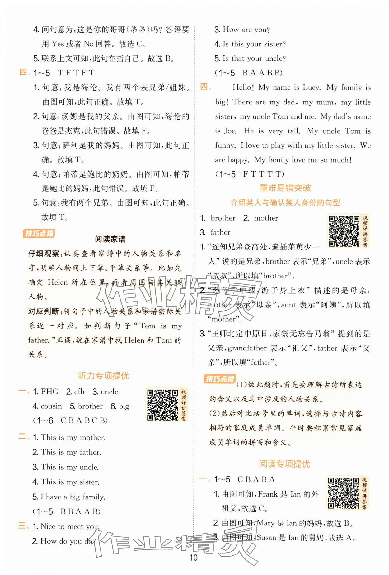 2025年實(shí)驗(yàn)班提優(yōu)訓(xùn)練三年級(jí)英語(yǔ)上冊(cè)人教版 第10頁(yè)