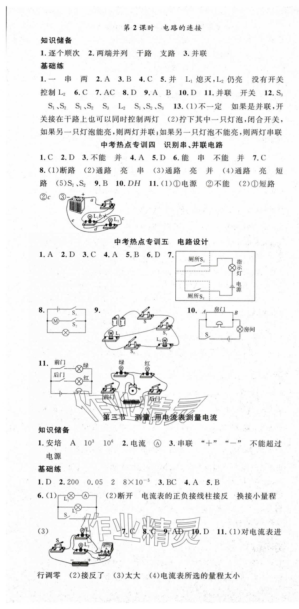 2025年名師學案九年級物理全一冊滬科版貴州專版&nbsp;第7頁