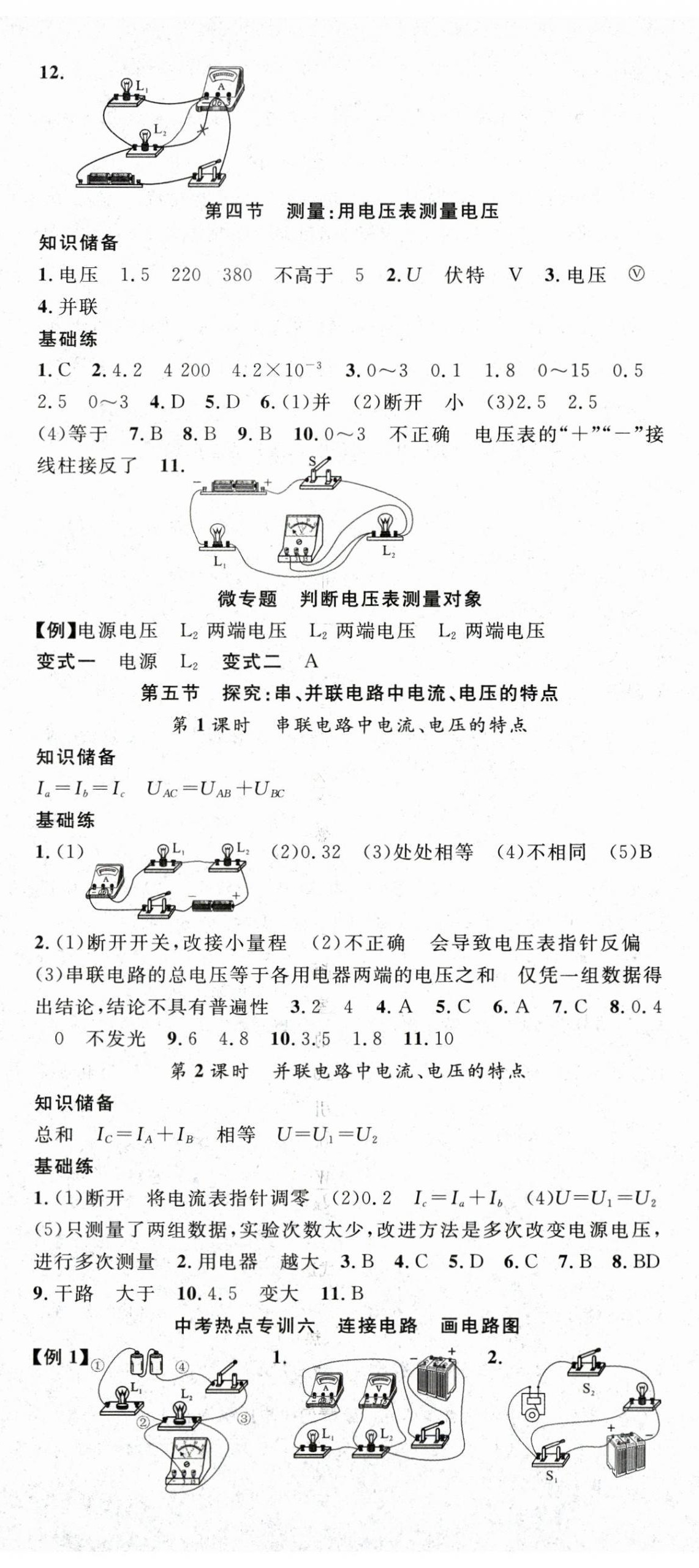 2025年名師學案九年級物理全一冊滬科版貴州專版&nbsp;第8頁