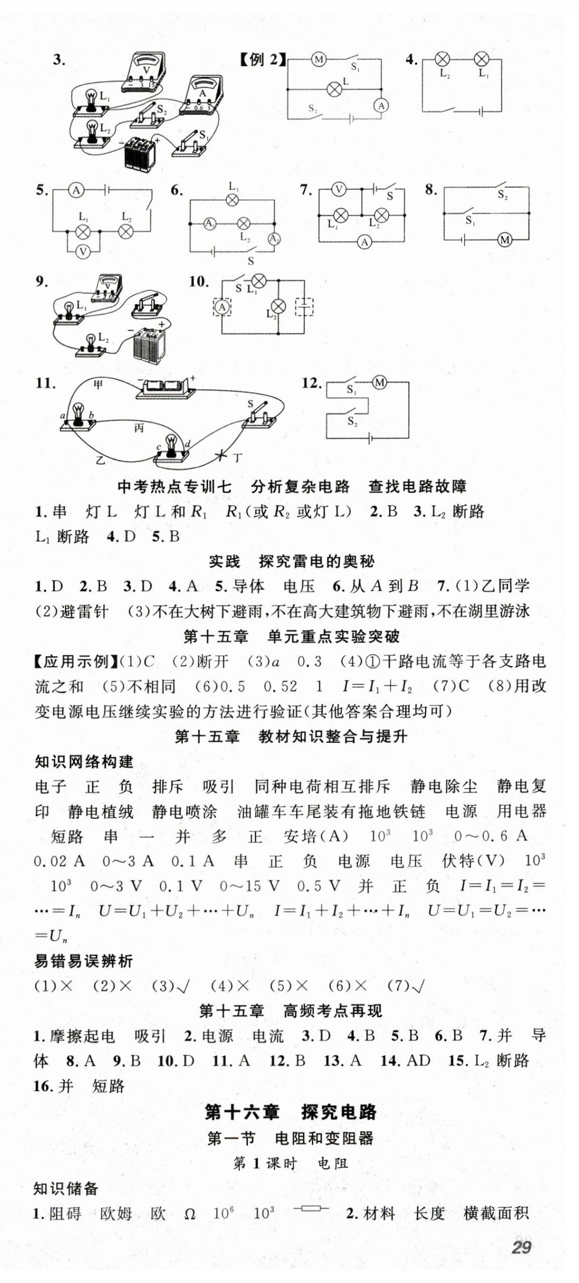 2025年名師學案九年級物理全一冊滬科版貴州專版&nbsp;第9頁