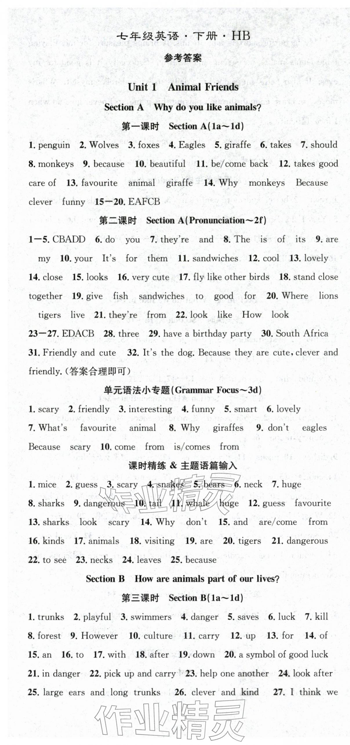 2026年名师学案七年级英语下册人教版湖北专版&nbsp;第1页