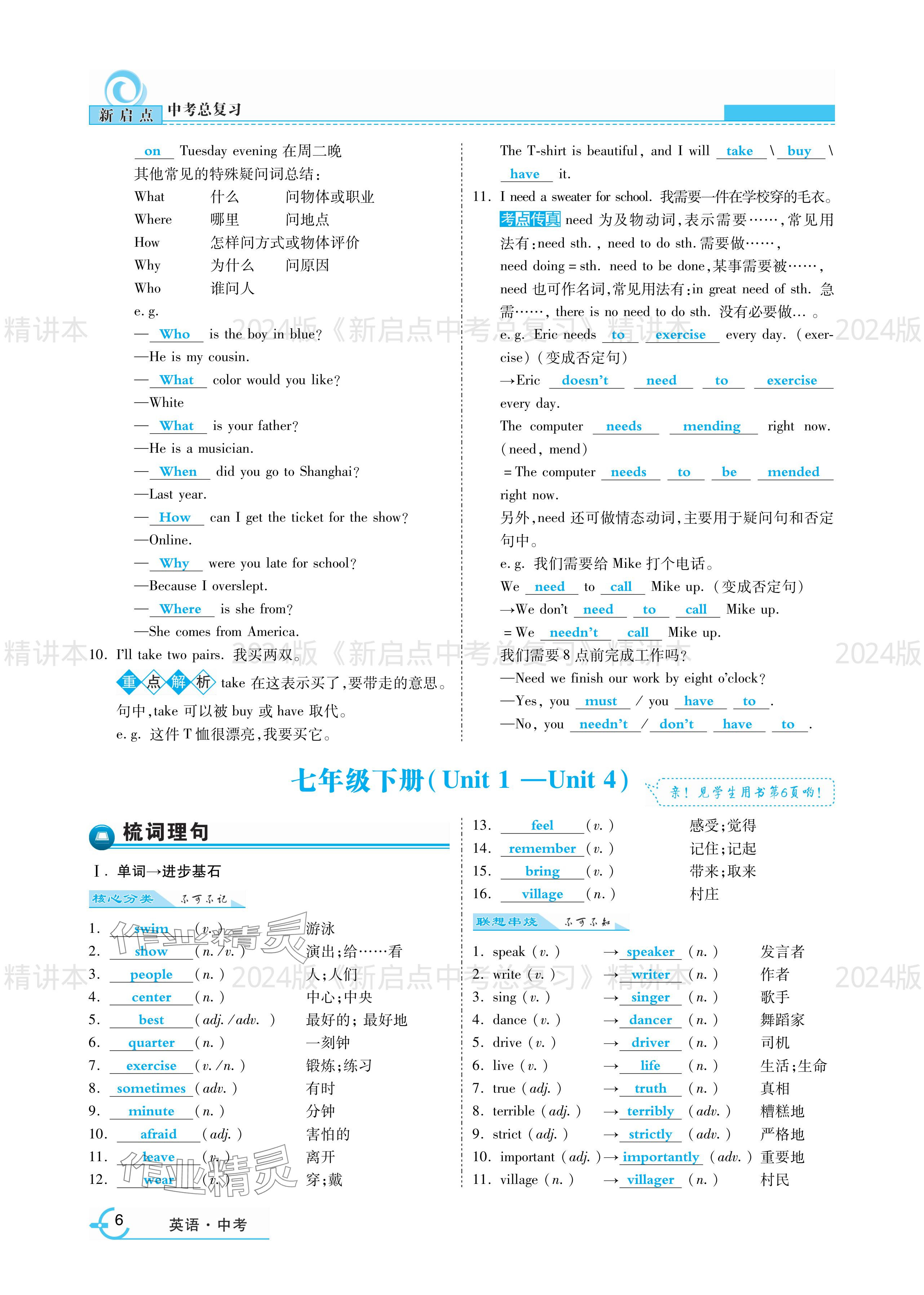 2024年新啟點(diǎn)中考總復(fù)習(xí) 參考答案第6頁