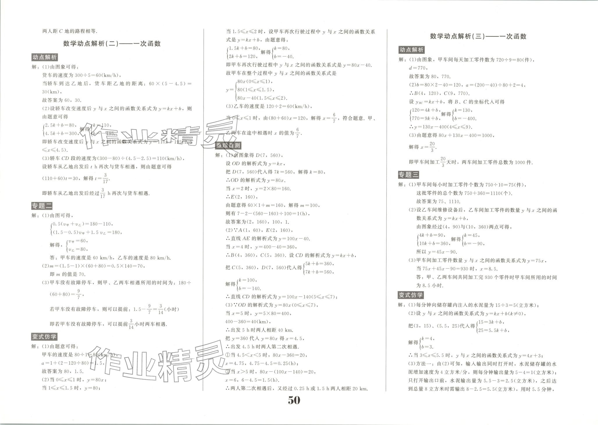 2025年动点专练九年级数学全一册通用版 第2页