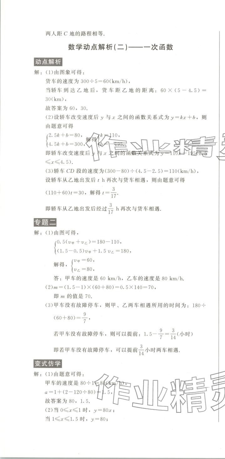 2025年動點專練九年級數學全一冊通用版&nbsp;第4頁
