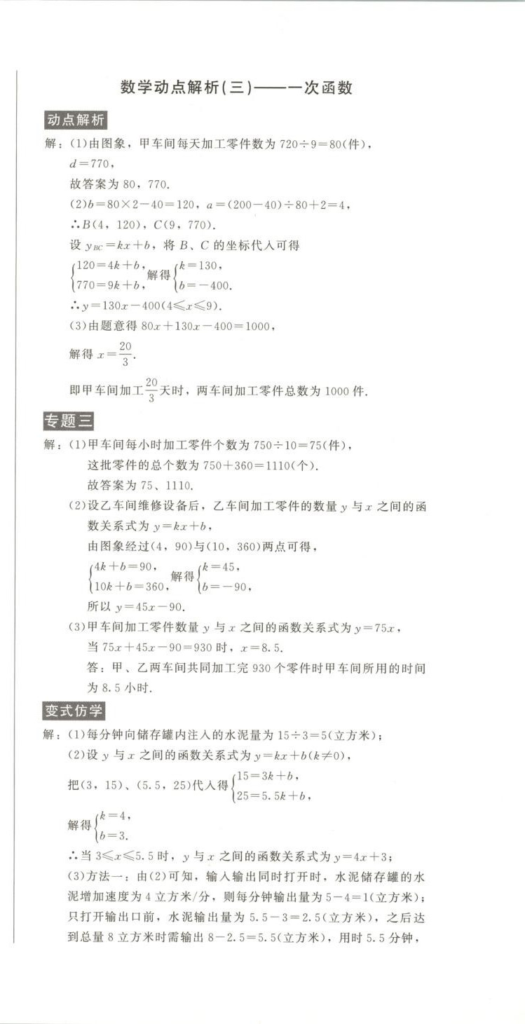 2025年動點(diǎn)專練九年級數(shù)學(xué)全一冊通用版&nbsp;第6頁