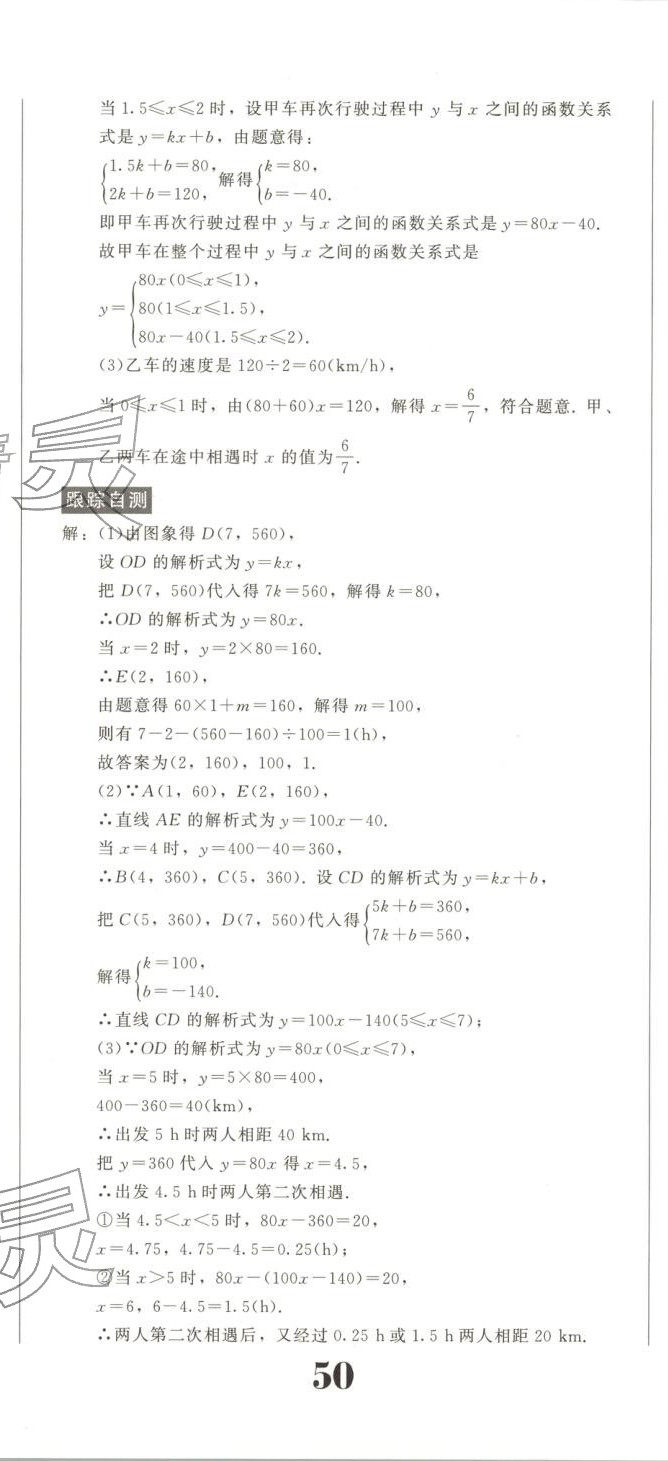 2025年動(dòng)點(diǎn)專練九年級(jí)數(shù)學(xué)全一冊(cè)通用版&nbsp;第5頁