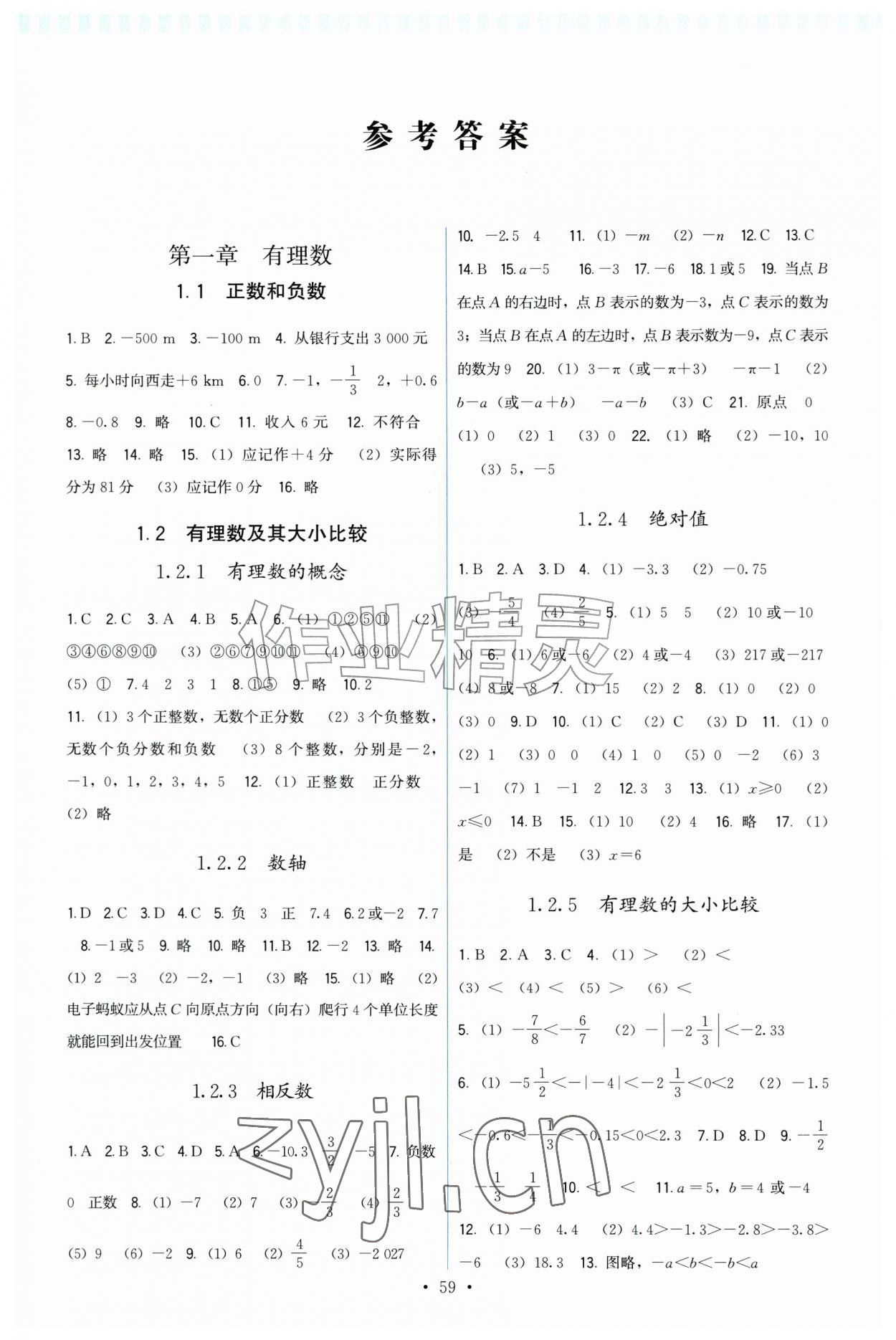 2026年顶尖课课练七年级数学上册人教版&nbsp;第1页