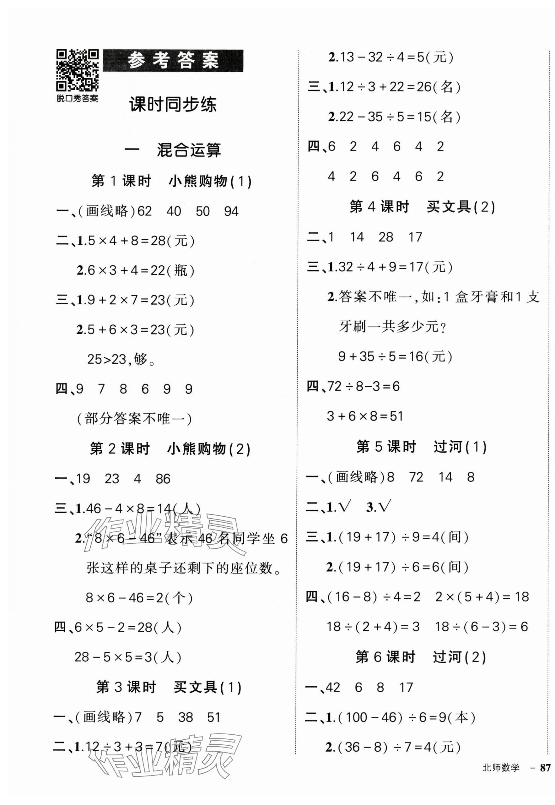 2024年状元成才路创优作业100分三年级数学上册北师大版 第1页