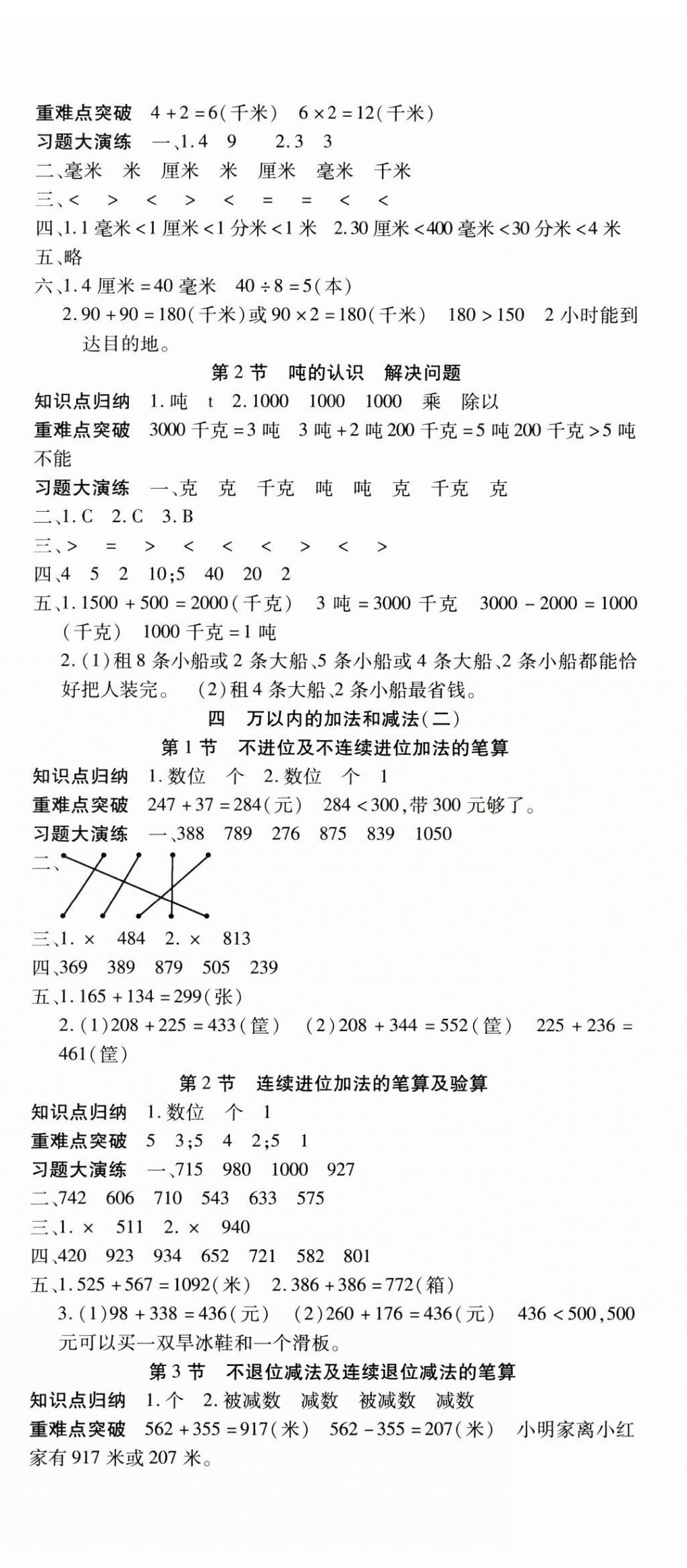 2025年智趣寒假温故知新三年级数学世界图书出版公司 第2页