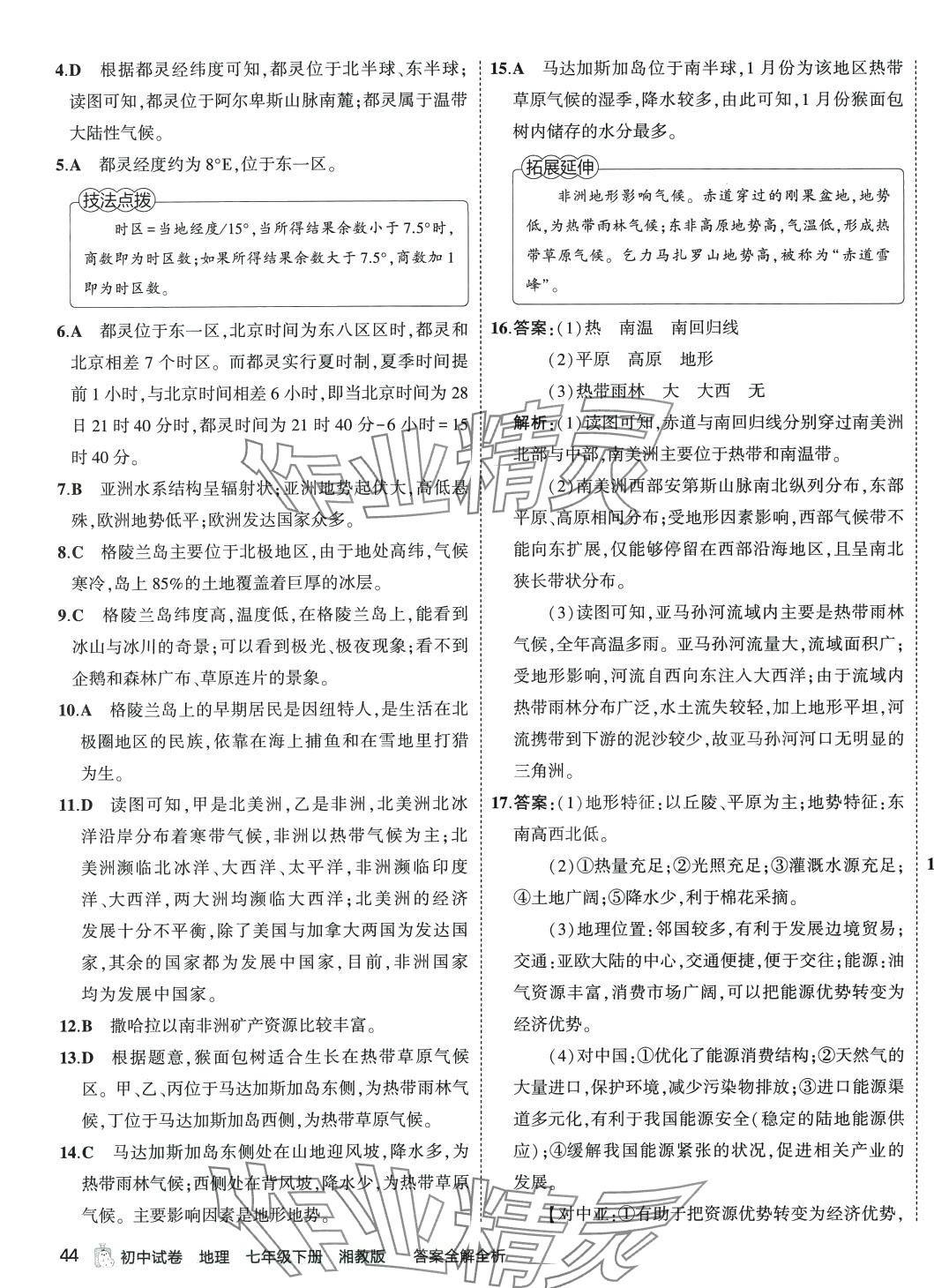 2024年5年中考3年模擬初中試卷七年級(jí)地理下冊(cè)湘教版 第3頁(yè)