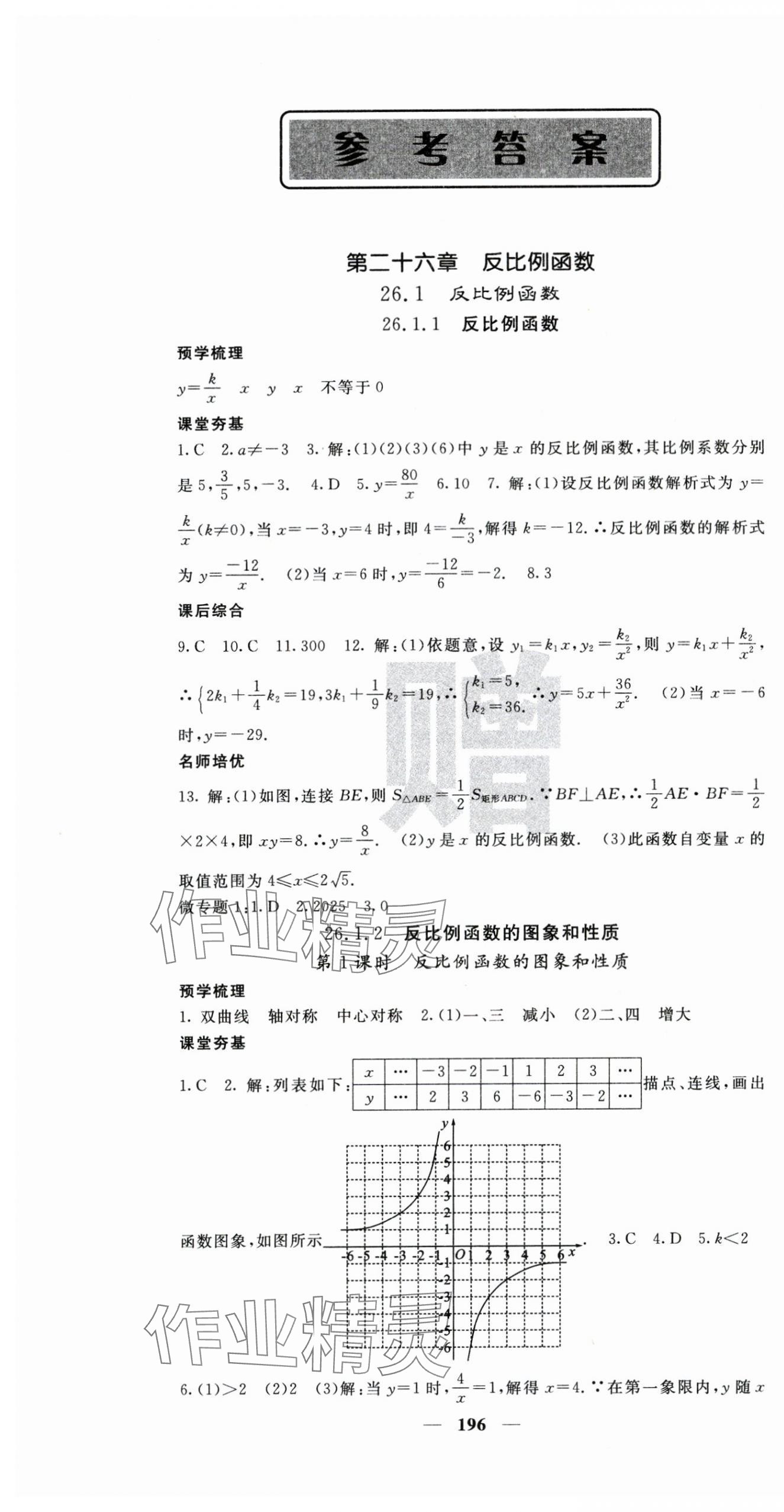 2024年名校課堂內(nèi)外九年級(jí)數(shù)學(xué)下冊(cè)人教版 第1頁(yè)