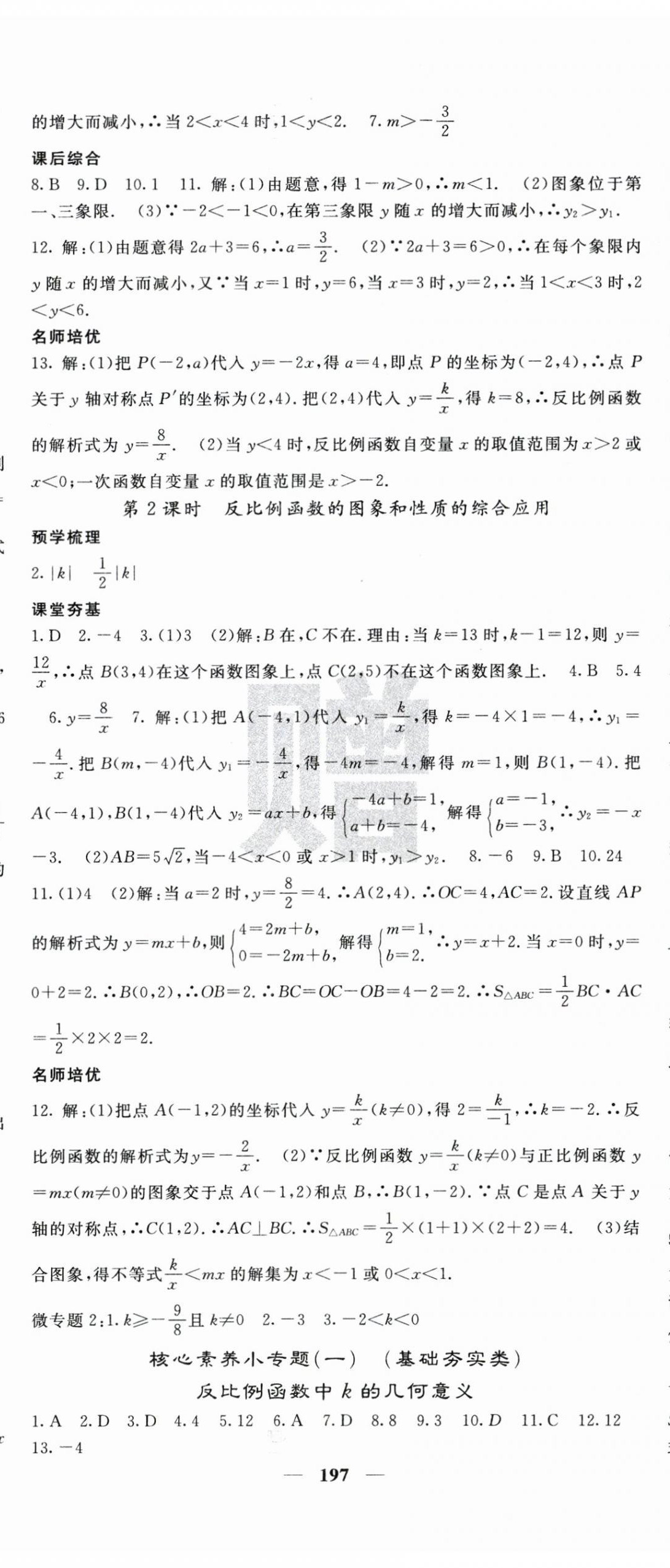 2024年名校課堂內(nèi)外九年級(jí)數(shù)學(xué)下冊(cè)人教版 第2頁