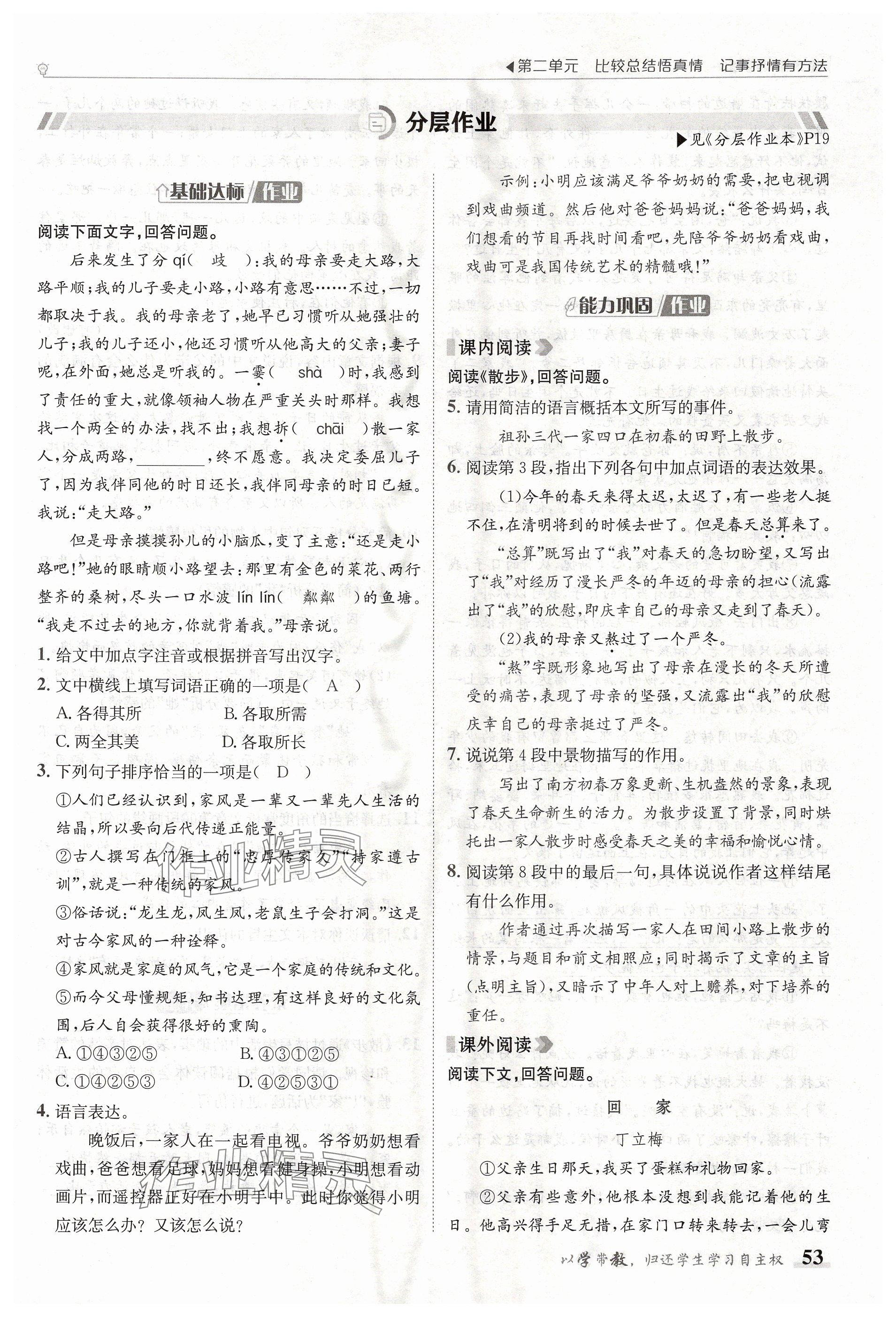 2024年金太陽導(dǎo)學(xué)案七年級語文上冊人教版 參考答案第53頁