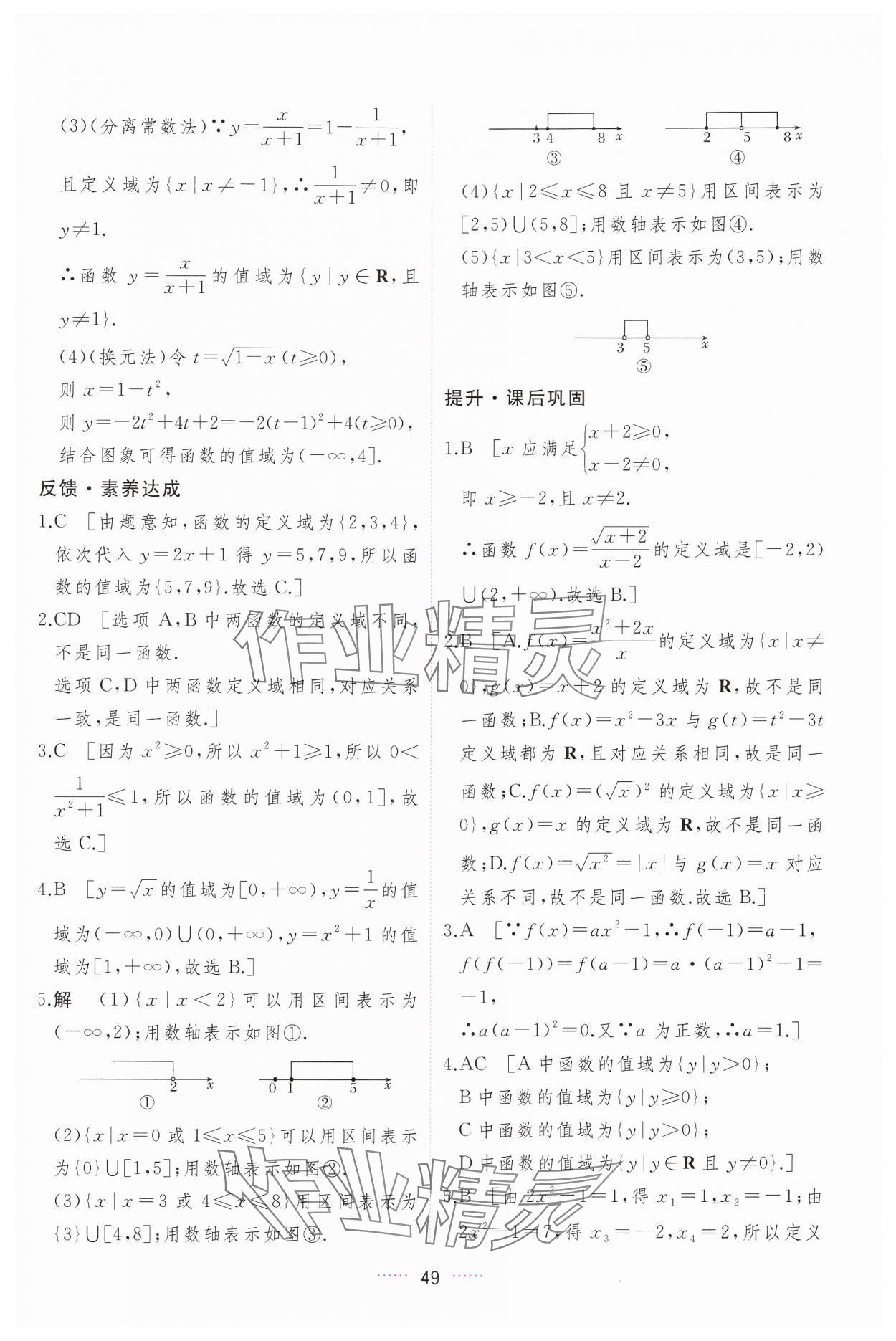 2024年三維隨堂精練高中數(shù)學(xué)必修第一冊(cè)人教版A版 第49頁(yè)