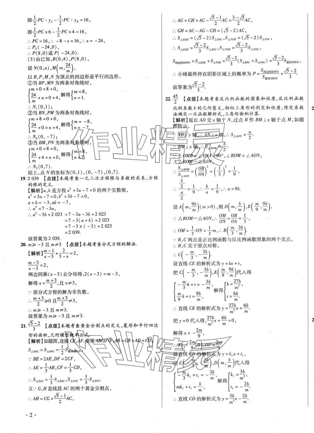 2024年初中畢業(yè)升學(xué)真題詳解六年級(jí)數(shù)學(xué)四川專版 第3頁