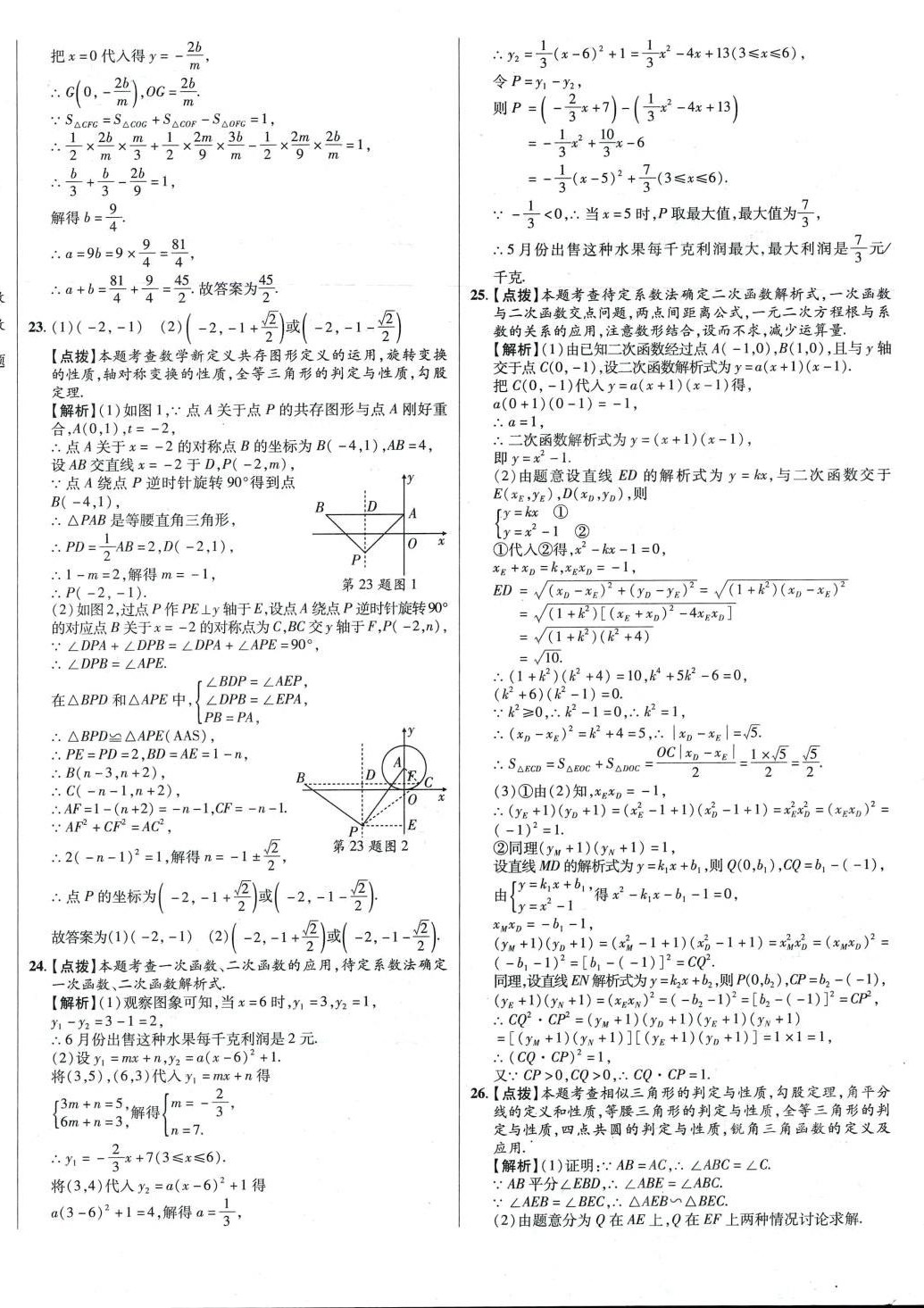 2024年初中畢業(yè)升學(xué)真題詳解六年級(jí)數(shù)學(xué)四川專版 第4頁