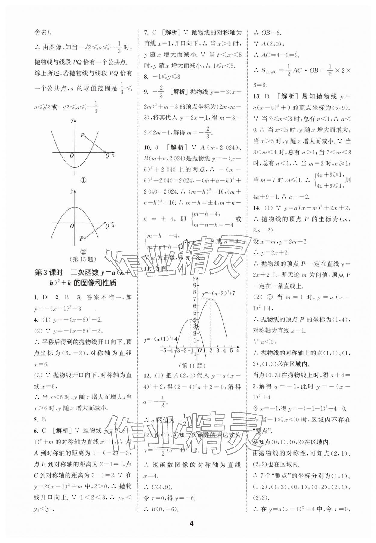 2025年拔尖特訓(xùn)九年級數(shù)學(xué)下冊蘇科版 第4頁