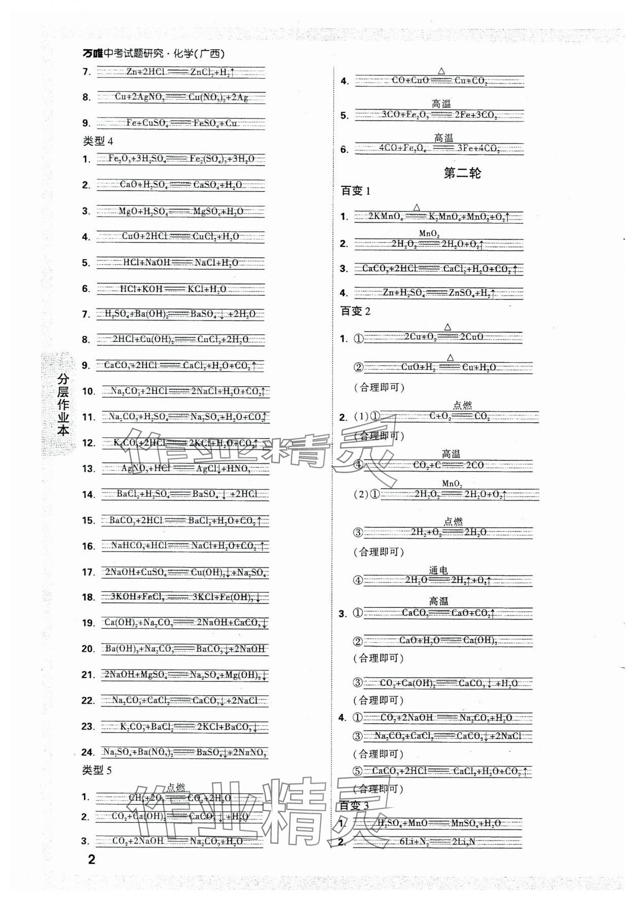 2025年萬唯中考試題研究化學廣西專版 第2頁