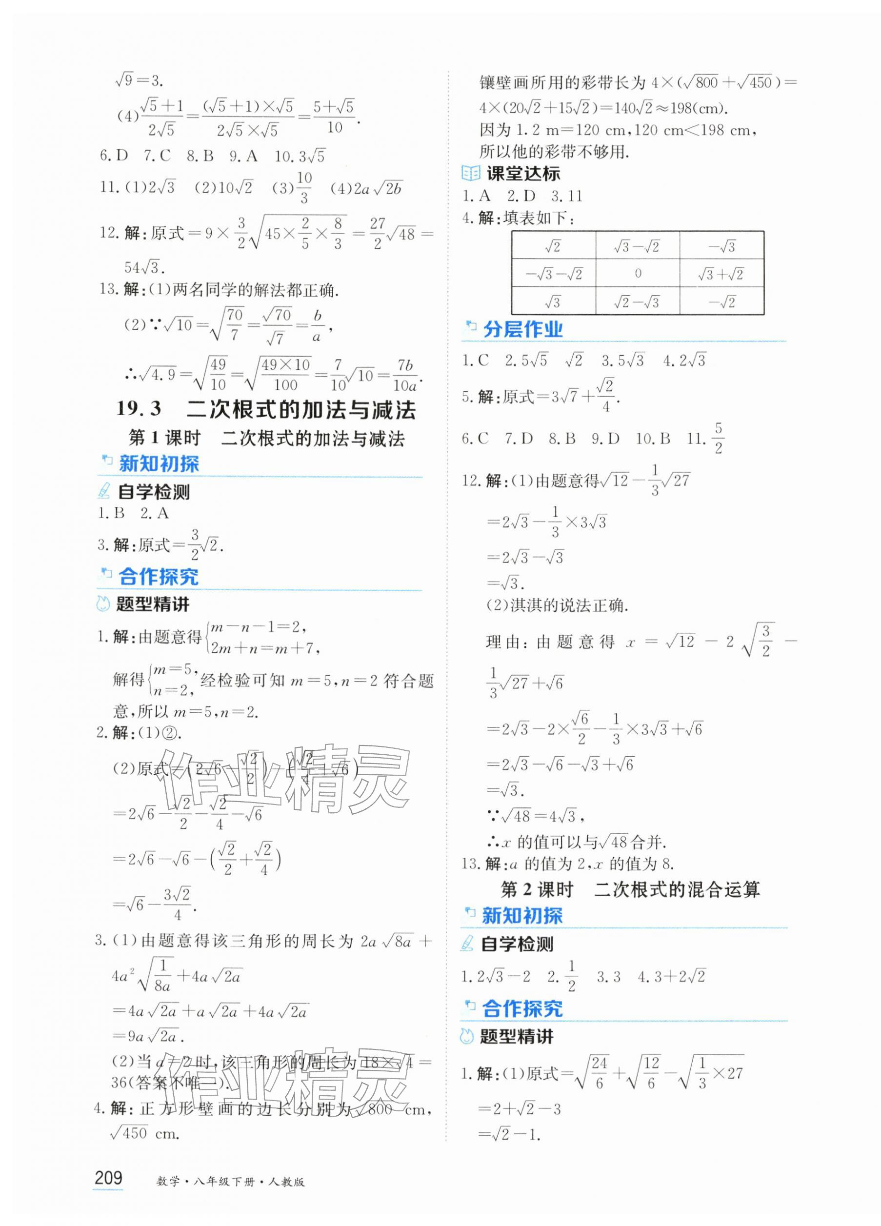 2026年资源与评价黑龙江教育出版社八年级数学下册人教版&nbsp;第3页