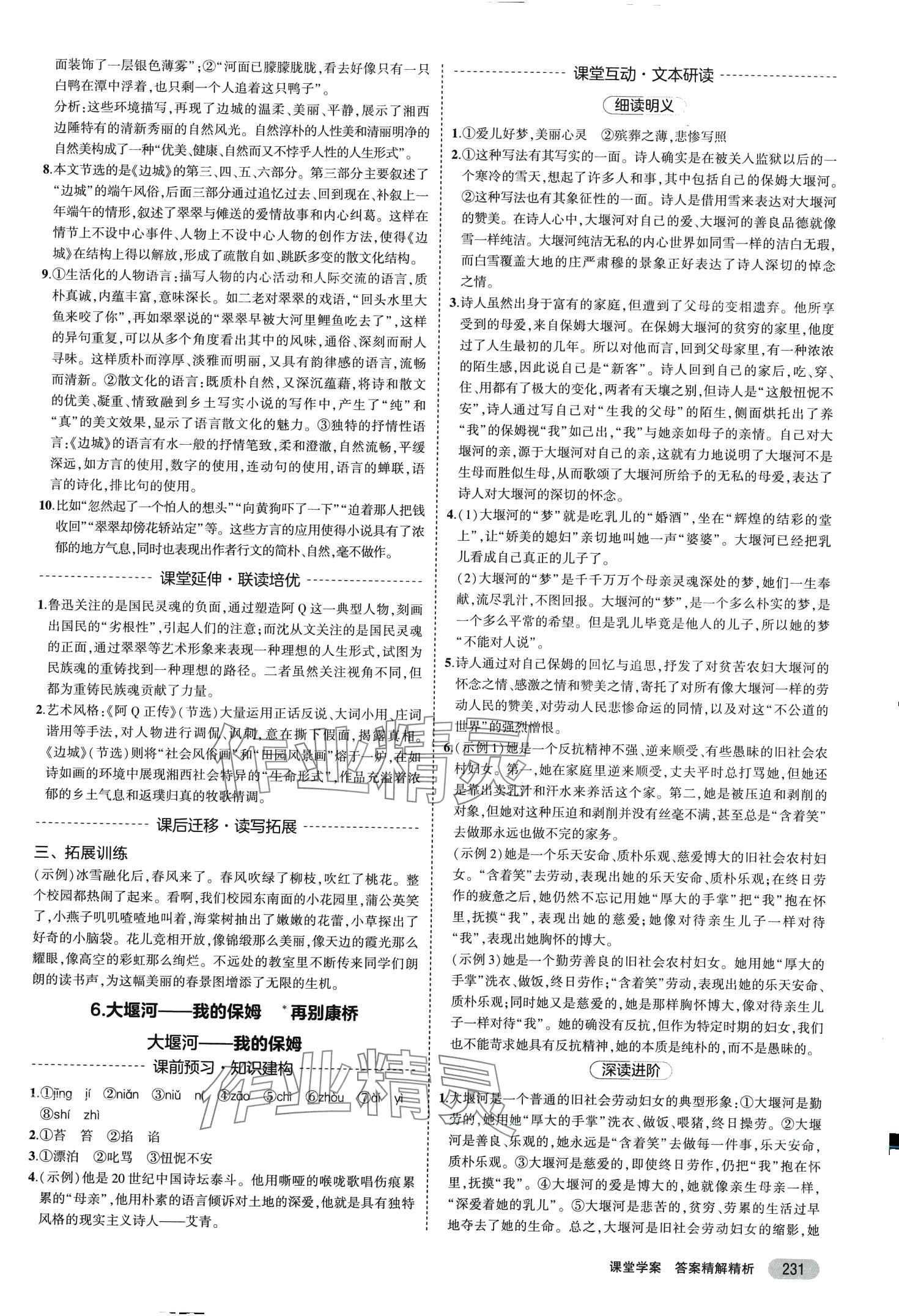 2024年3年高考2年模擬高中語文選擇性必修下冊人教版 第11頁