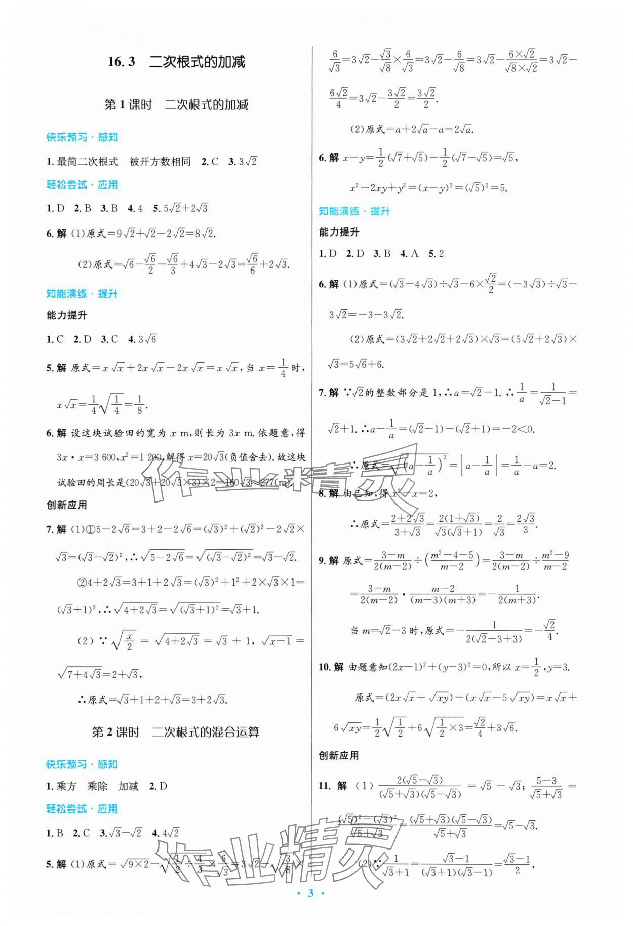 2024年同步测控优化设计八年级数学下册人教版精编版 第3页