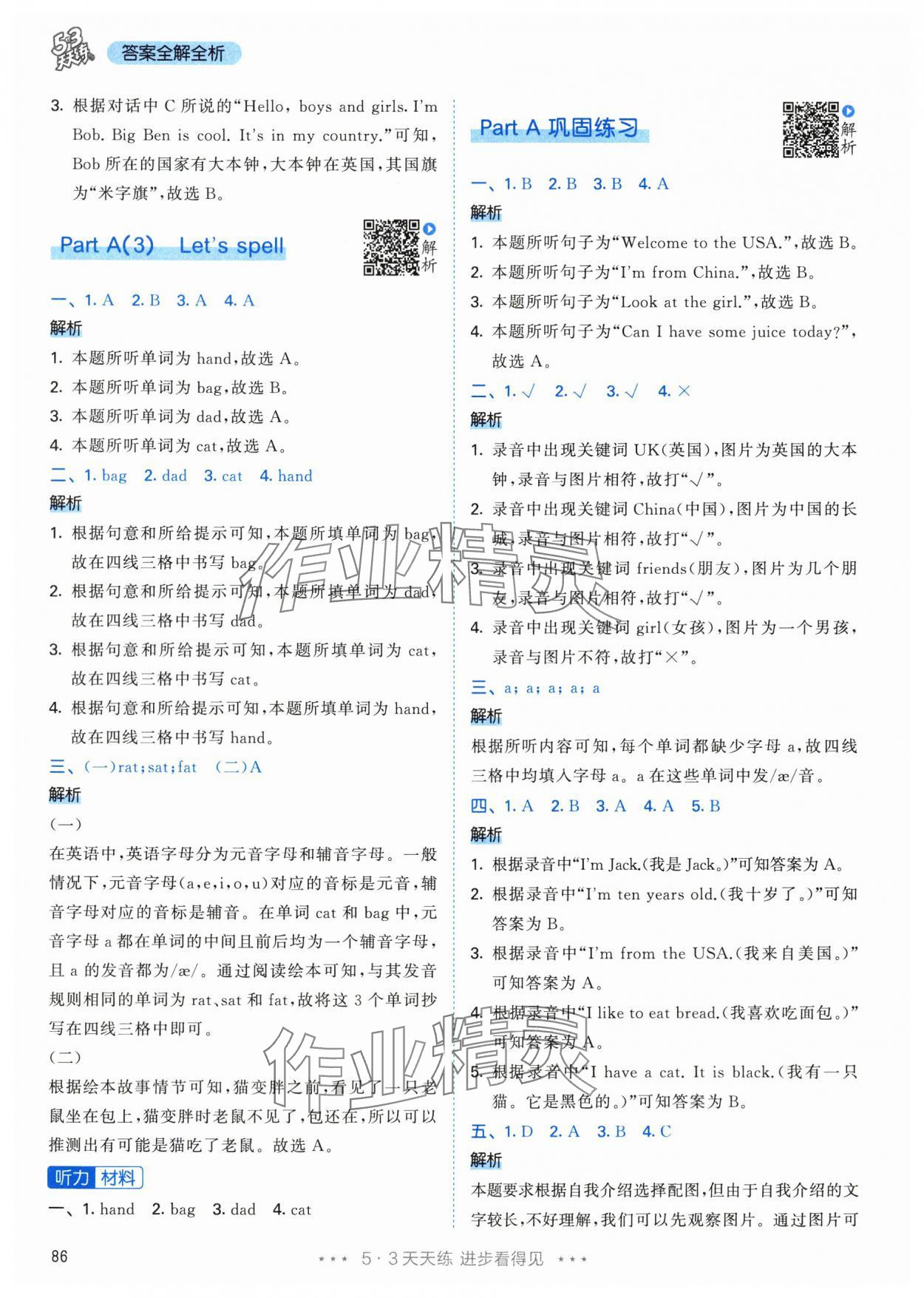 2024年53天天练三年级英语下册人教版 参考答案第2页