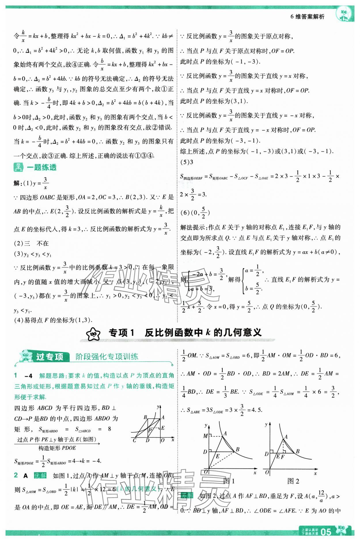 2025年一遍過九年級(jí)初中數(shù)學(xué)下冊(cè)人教版 第5頁