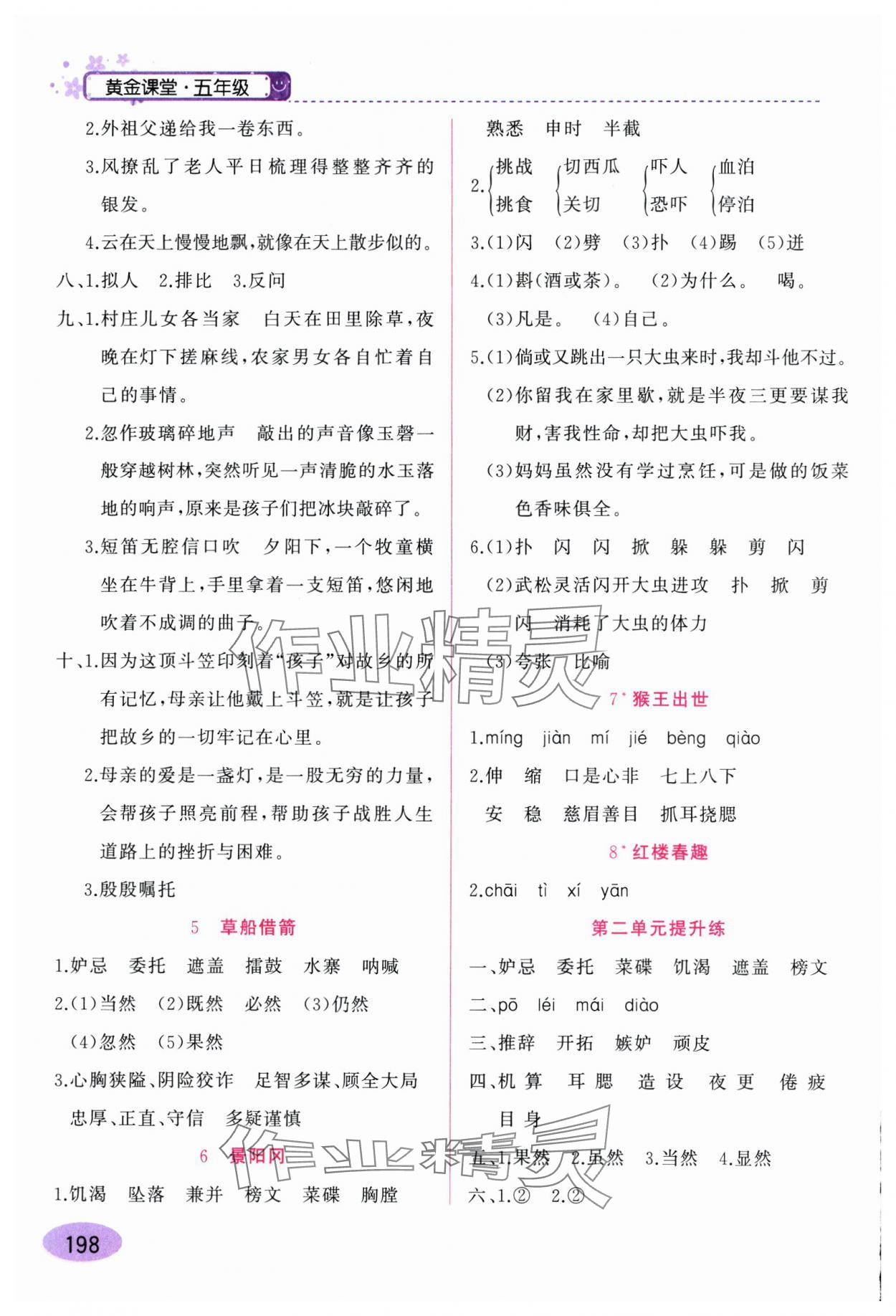2025年黄金课堂五年级语文下册人教版 参考答案第2页