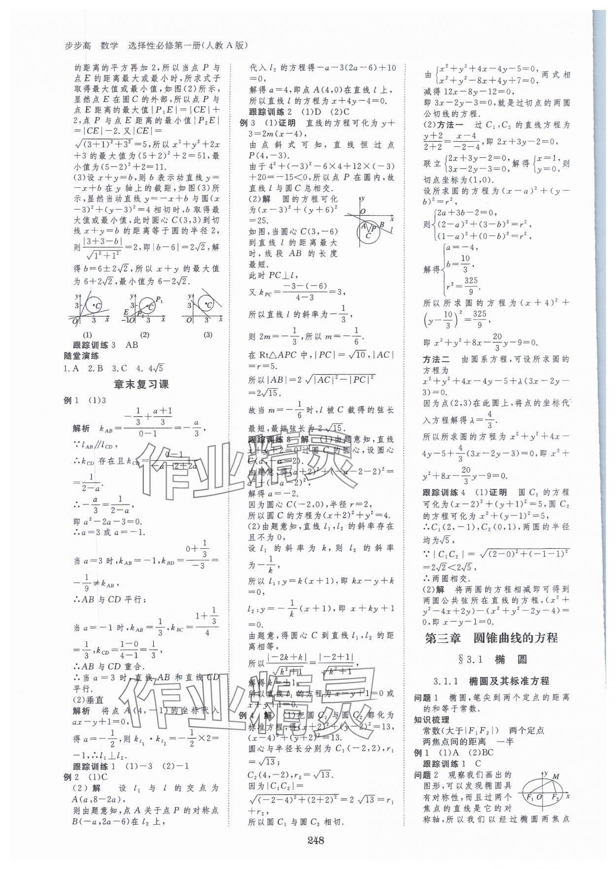 2023年步步高學(xué)習(xí)筆記高中數(shù)學(xué)選擇性必修第一冊人教版 參考答案第19頁