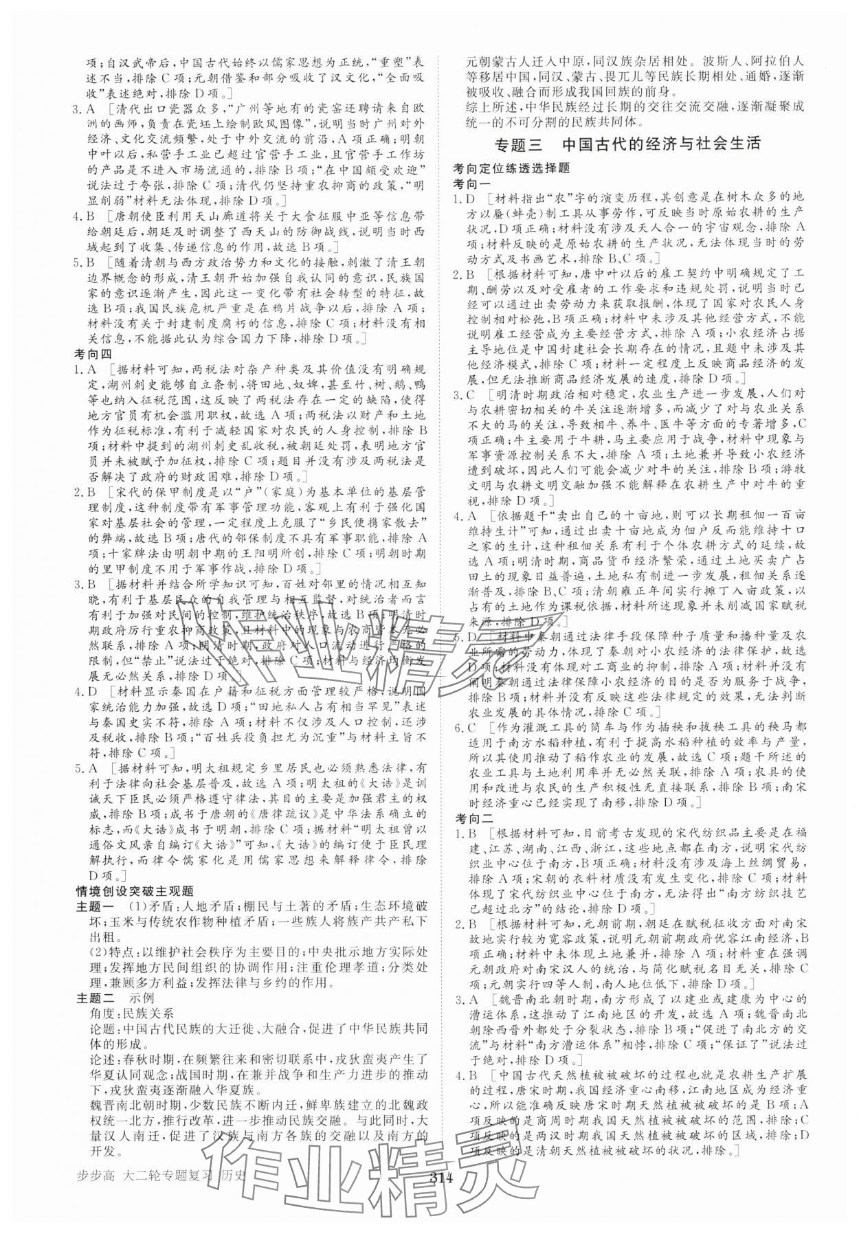 2025年步步高大二輪專題復(fù)習(xí)高中歷史 參考答案第3頁