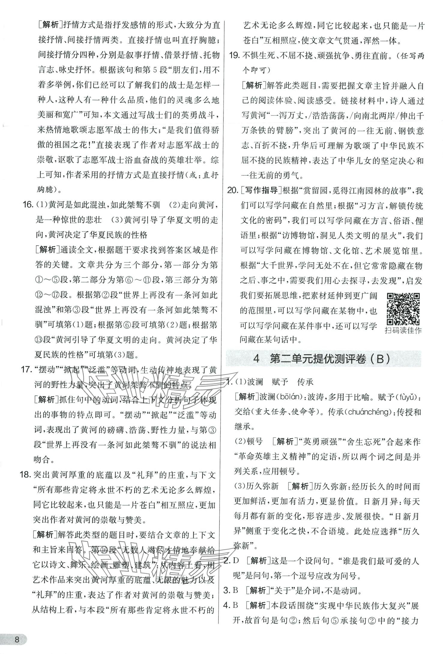 2024年實驗班提優大考卷七年級語文下冊人教版 第8頁