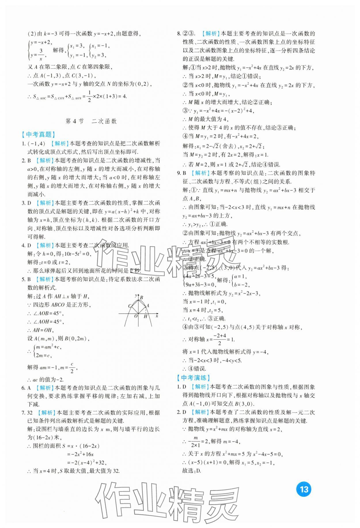 2024年中考總復(fù)習(xí)新疆文化出版社數(shù)學(xué) 第13頁