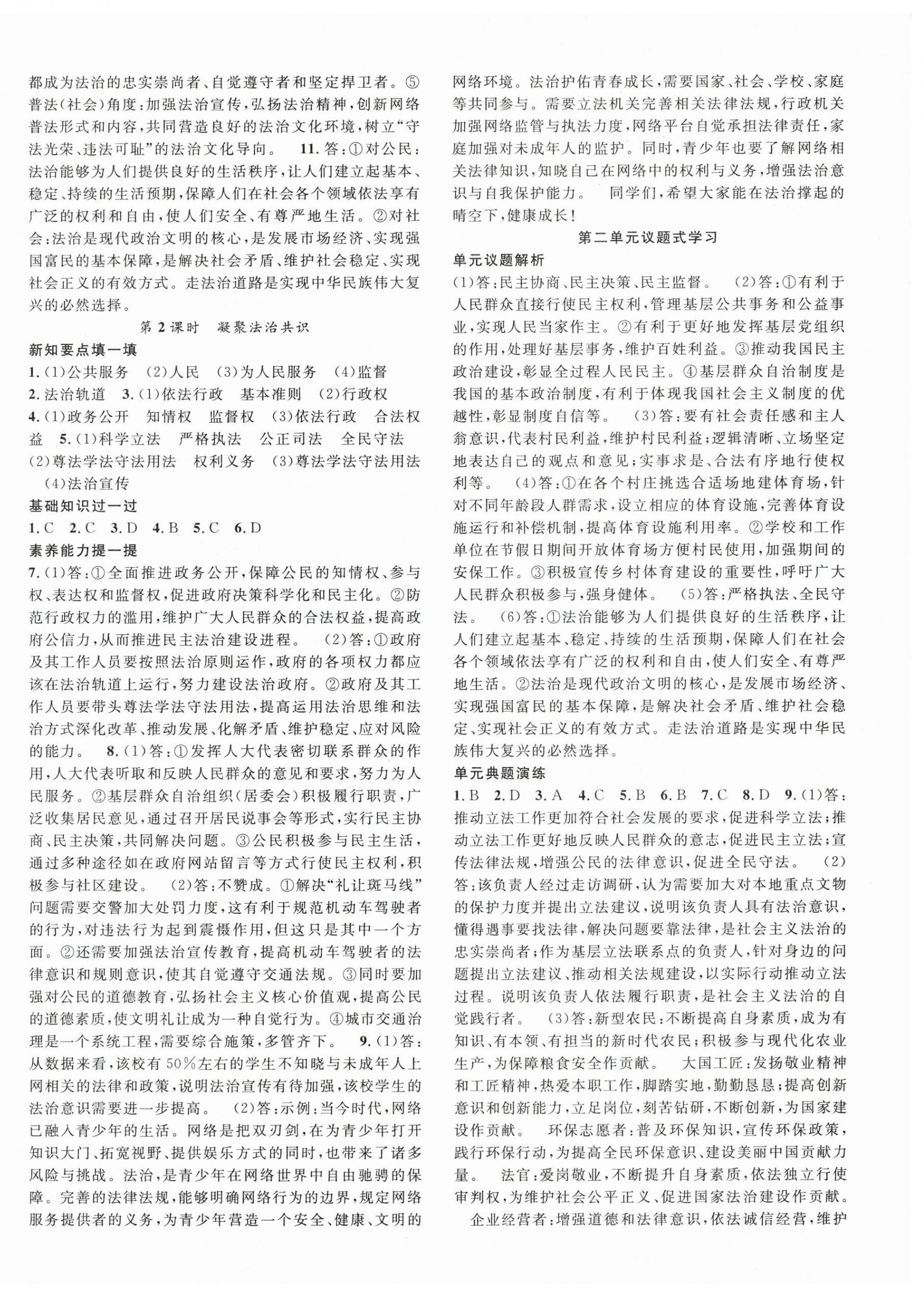 2025年名師學(xué)案九年級道德與法治全一冊人教版 第4頁