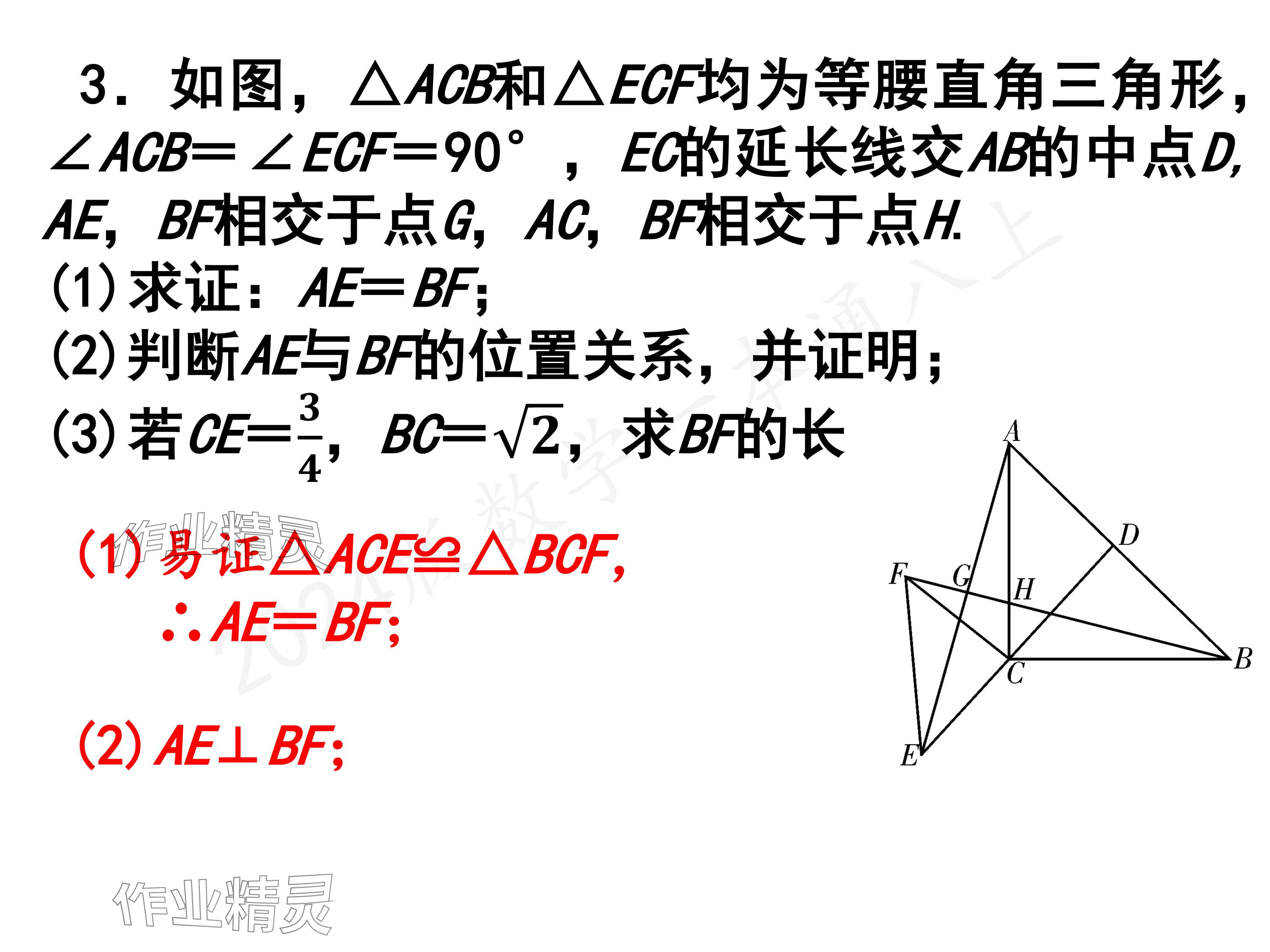 2024年一本通武漢出版社八年級(jí)數(shù)學(xué)上冊(cè)北師大版精簡版 參考答案第39頁