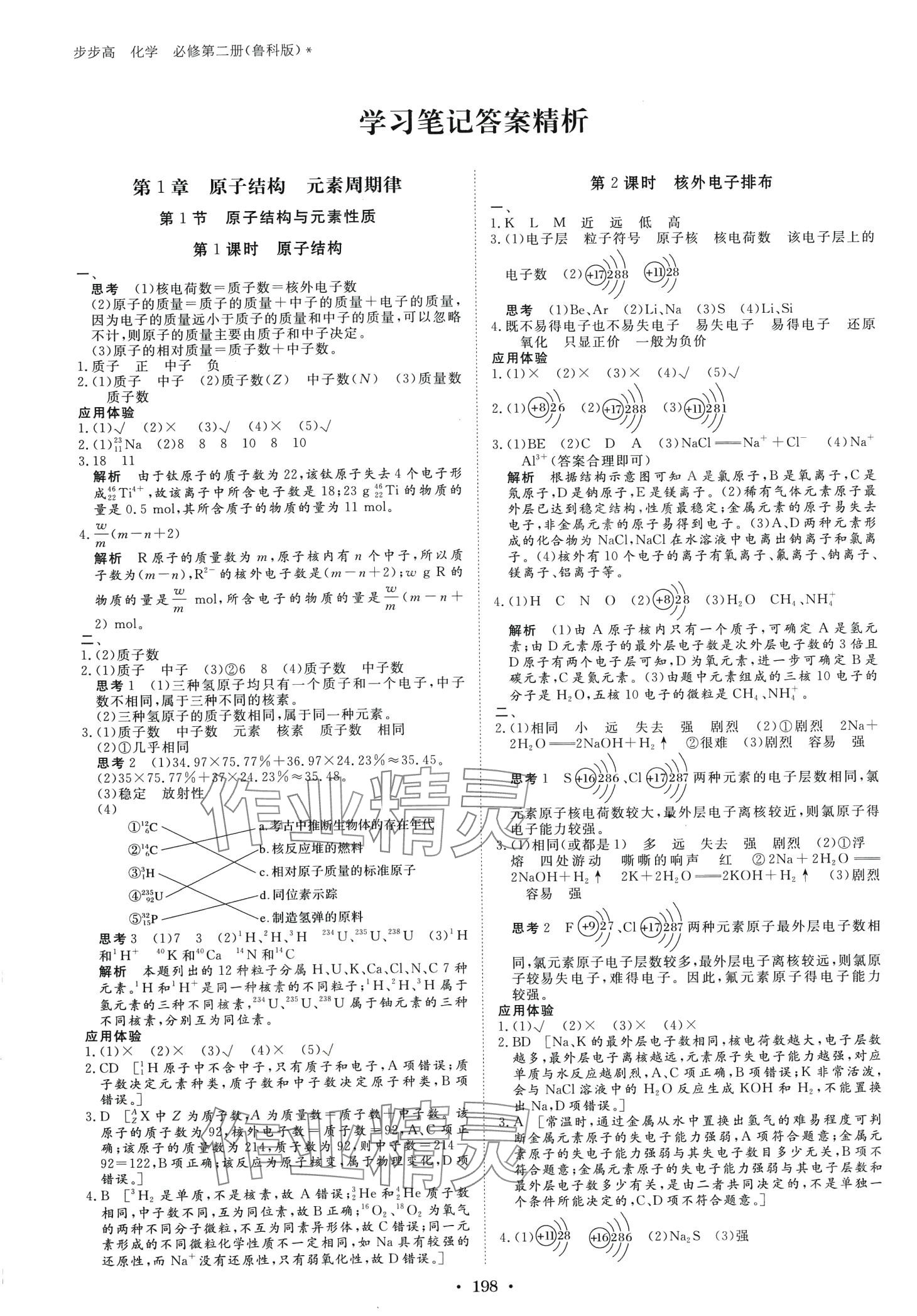 2024年步步高學習筆記高中化學必修第二冊魯科版 第1頁
