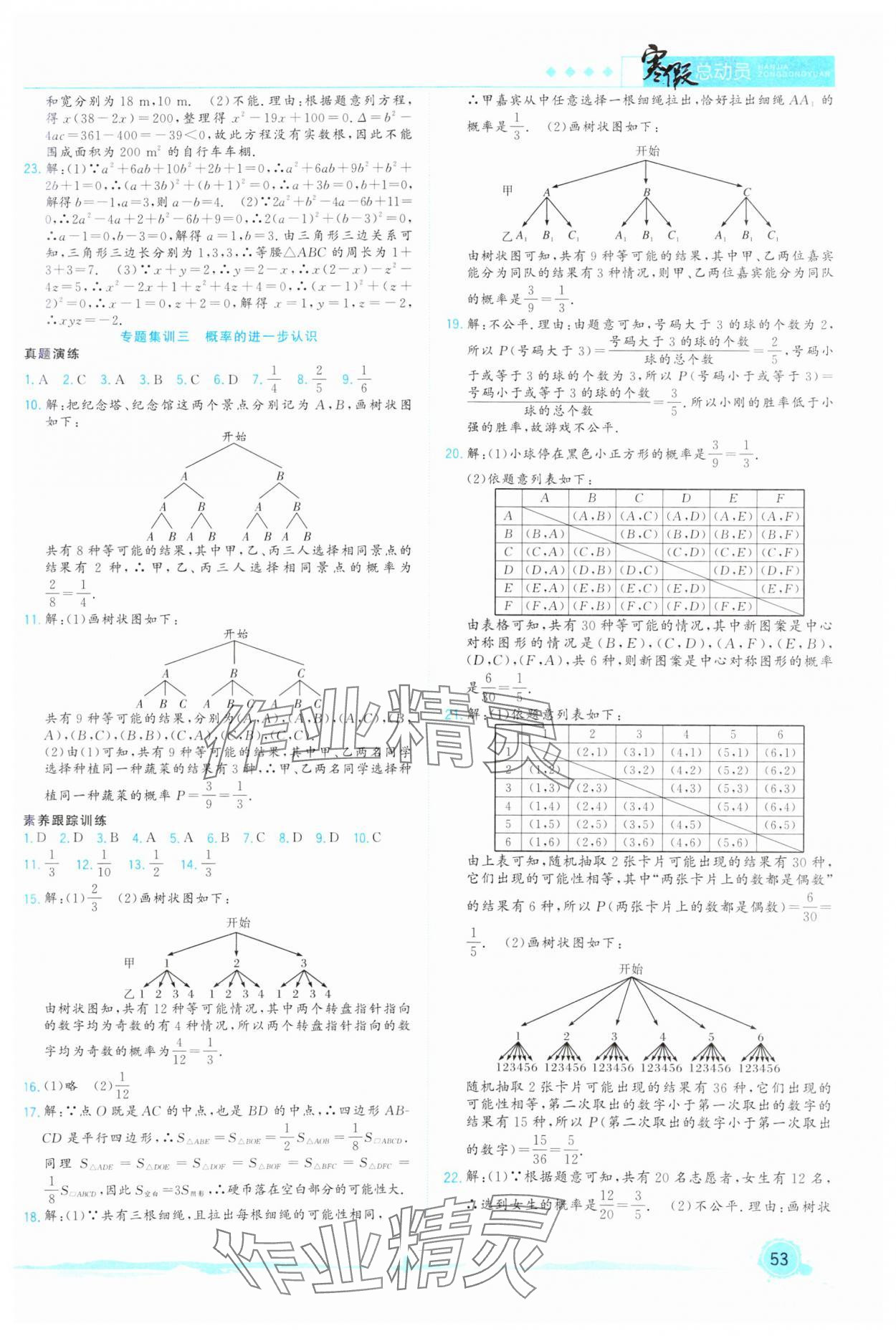 2025年寒假总动员合肥工业大学出版社九年级数学全一册北师大版 第3页