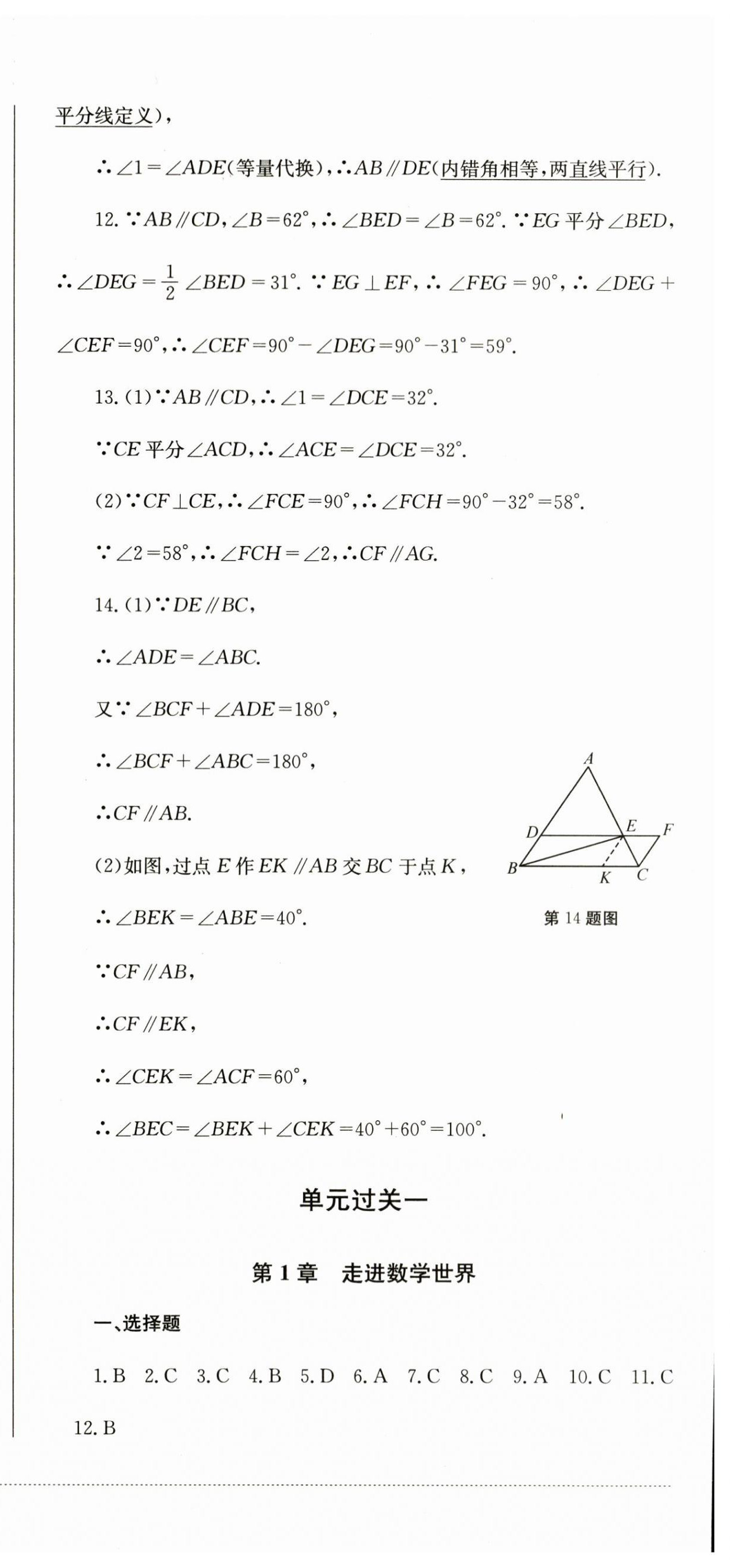 2023年精练过关四川教育出版社七年级数学上册华师大版 第6页