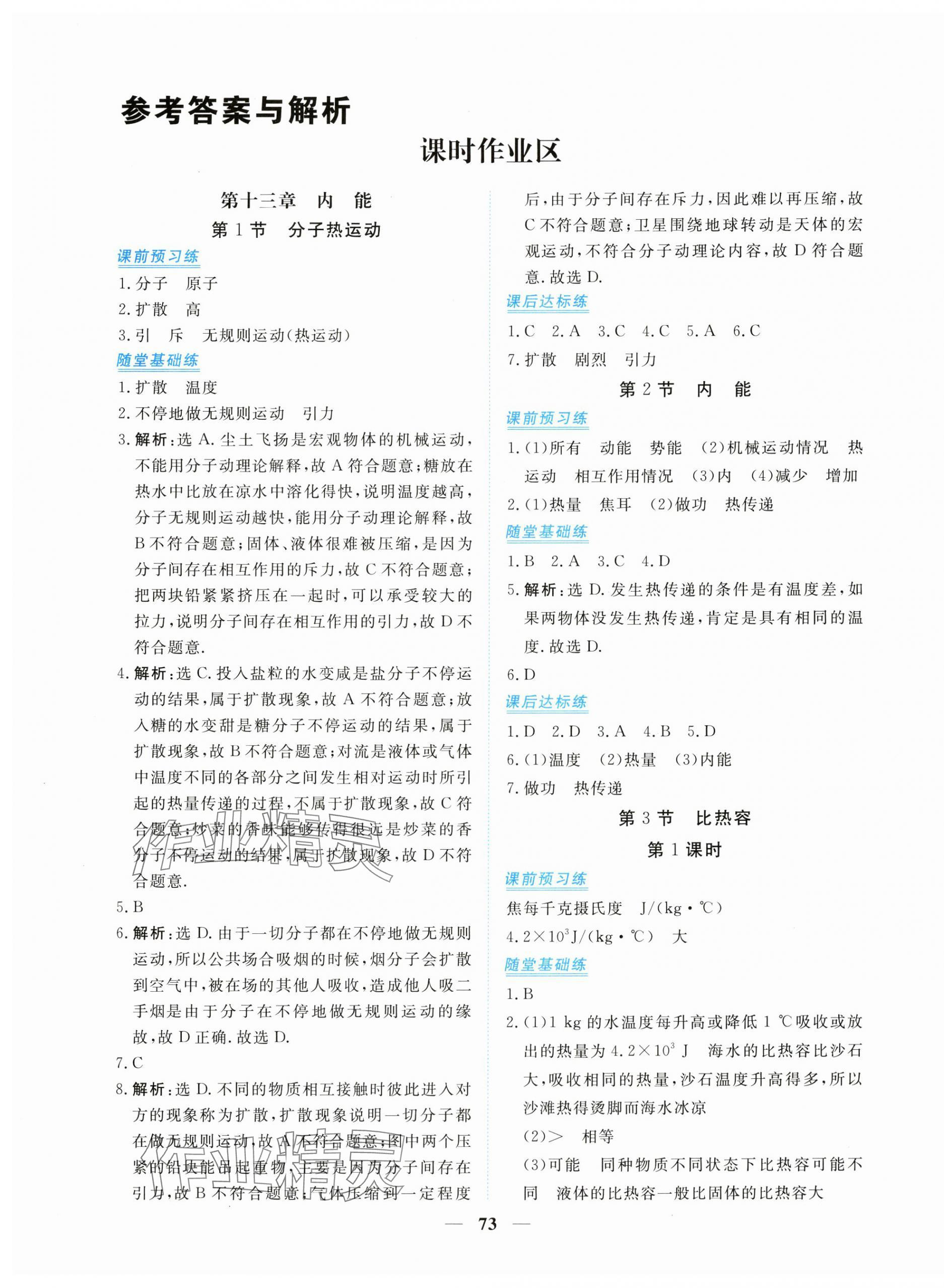 2024年新坐标同步练习九年级物理全一册人教版青海专用 第1页