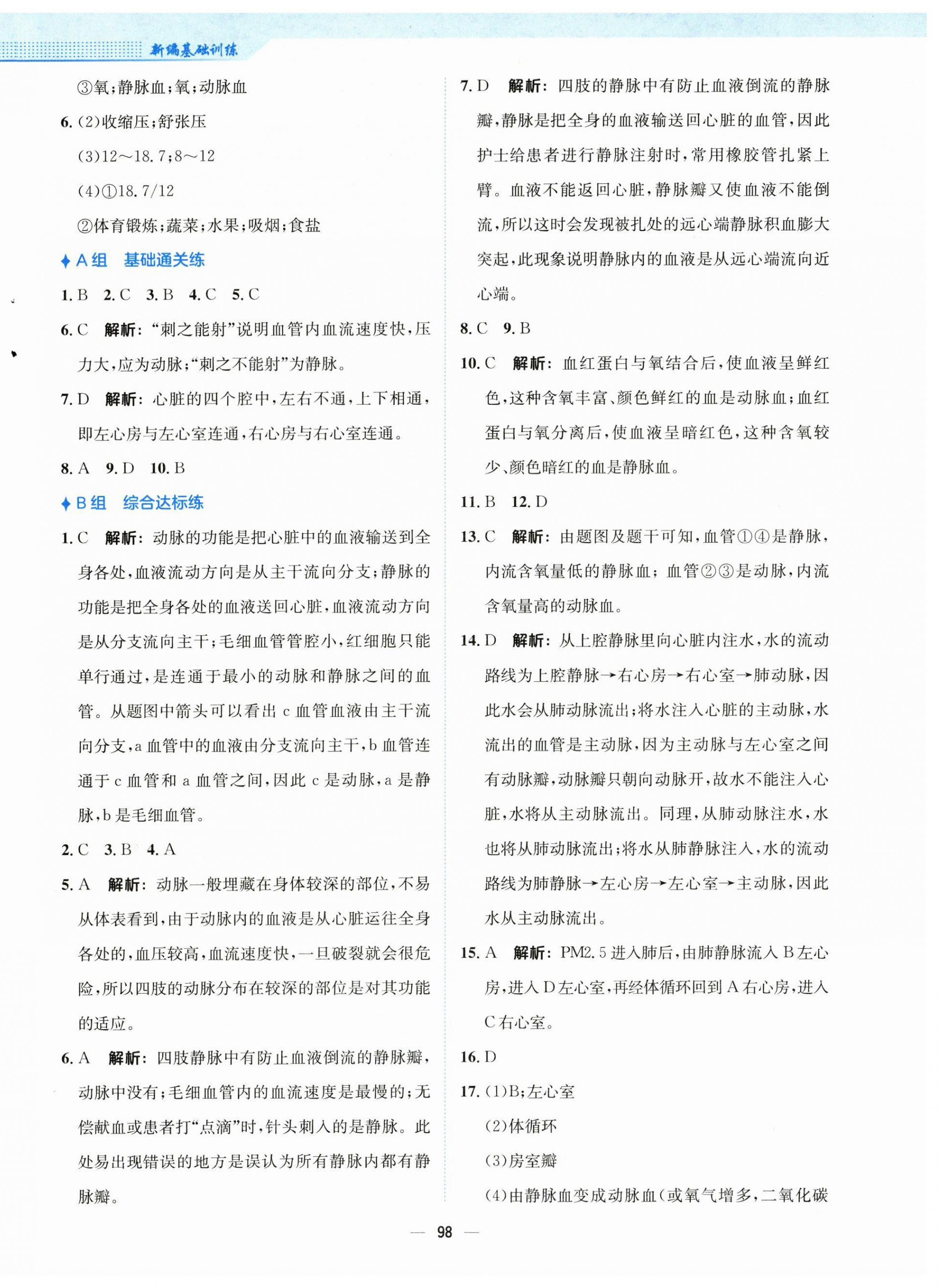 2024年新编基础训练七年级生物下册苏教版 参考答案第6页