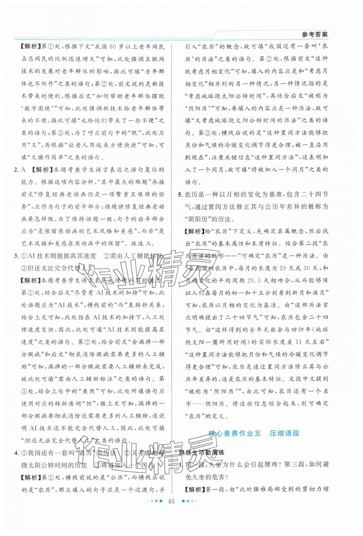 2025年暑假生活北京师范大学出版社高二语文人教版 第3页