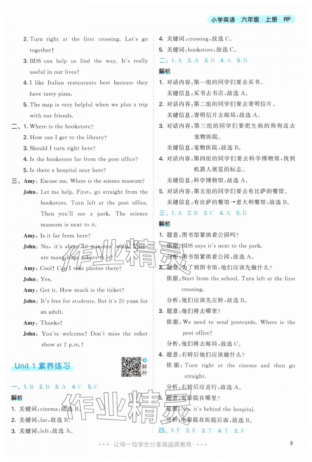 2025年53天天練六年級(jí)英語(yǔ)上冊(cè)人教版 參考答案第9頁(yè)
