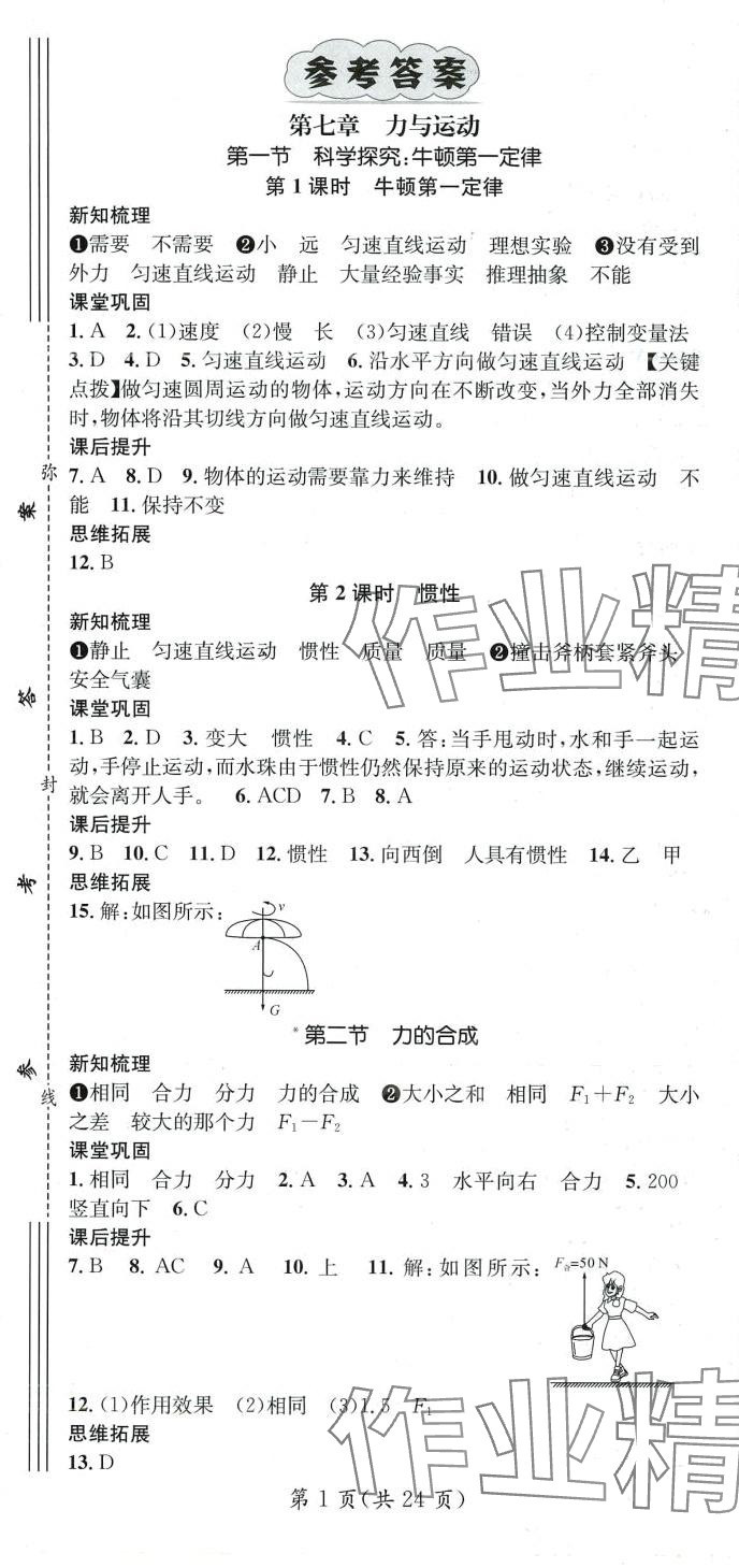 2024年名師測控八年級(jí)物理下冊滬科版 第1頁