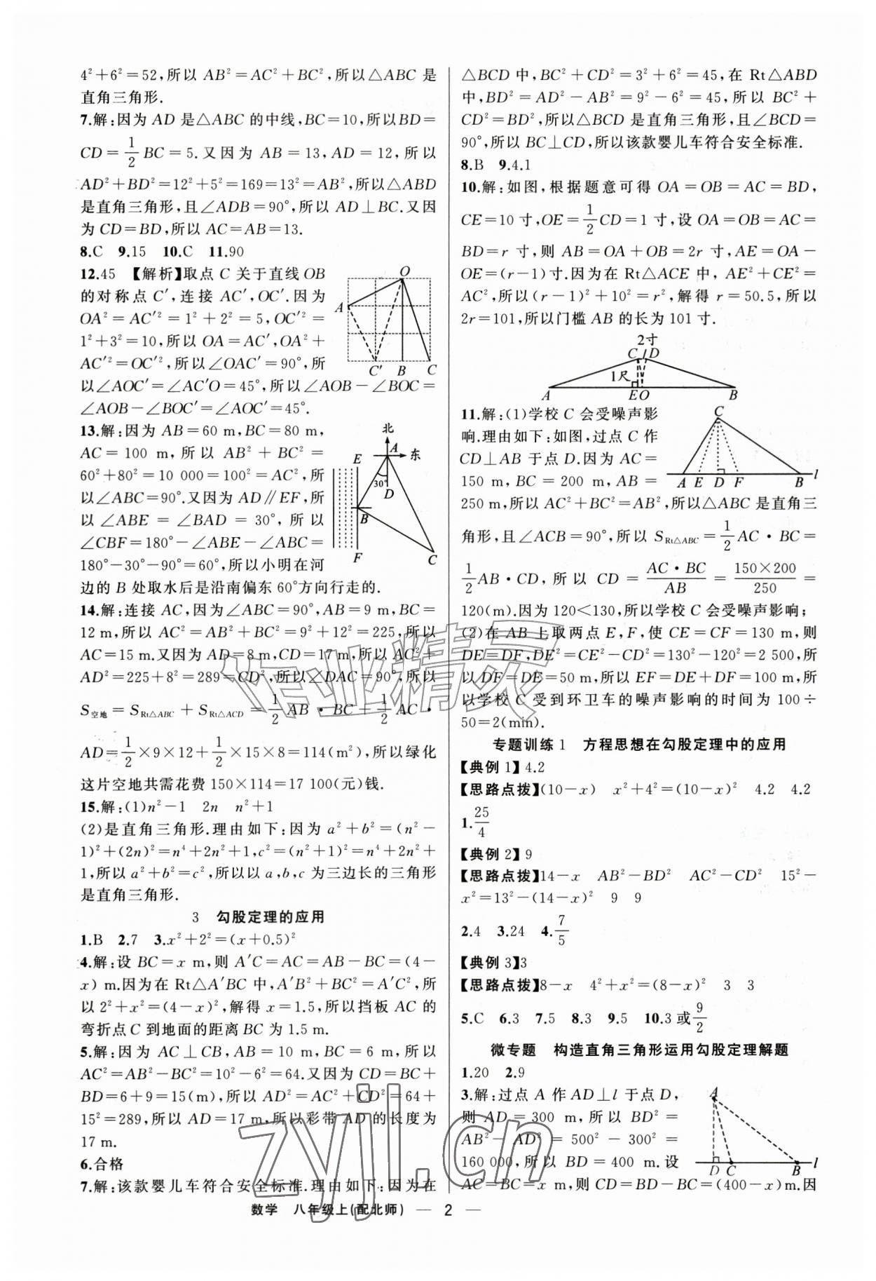 2026年四清导航八年级数学上册北师大版&nbsp;第2页