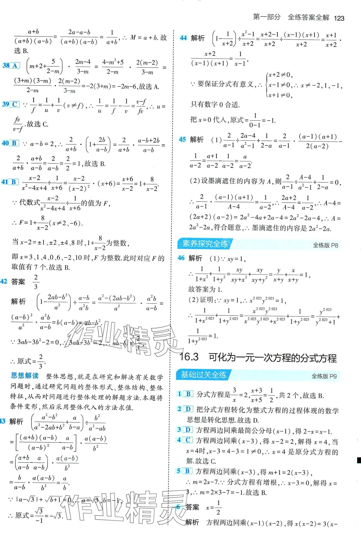 2024年5年中考3年模擬八年級數(shù)學(xué)下冊華師大版 第5頁