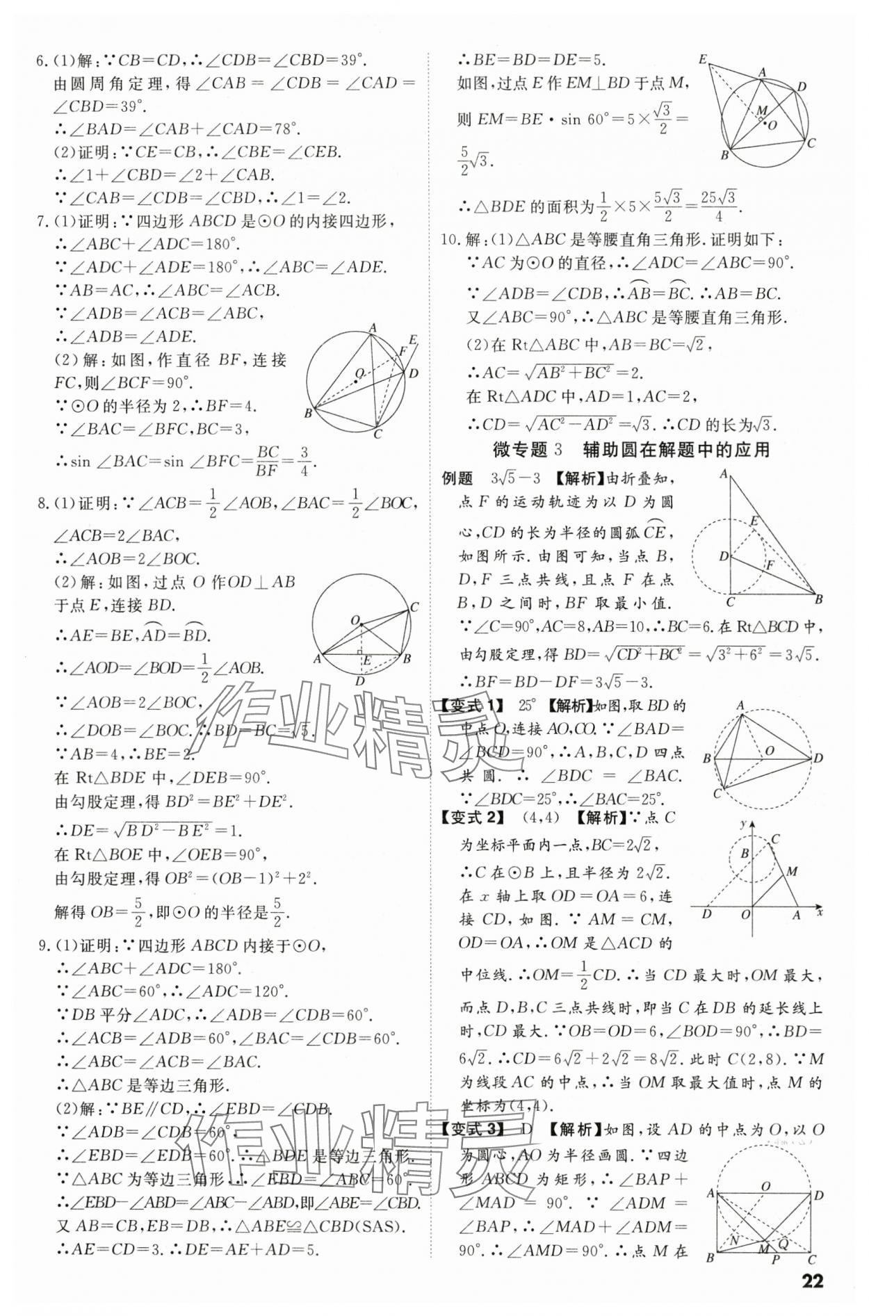 2024年中考冲刺数学广东专版 参考答案第22页