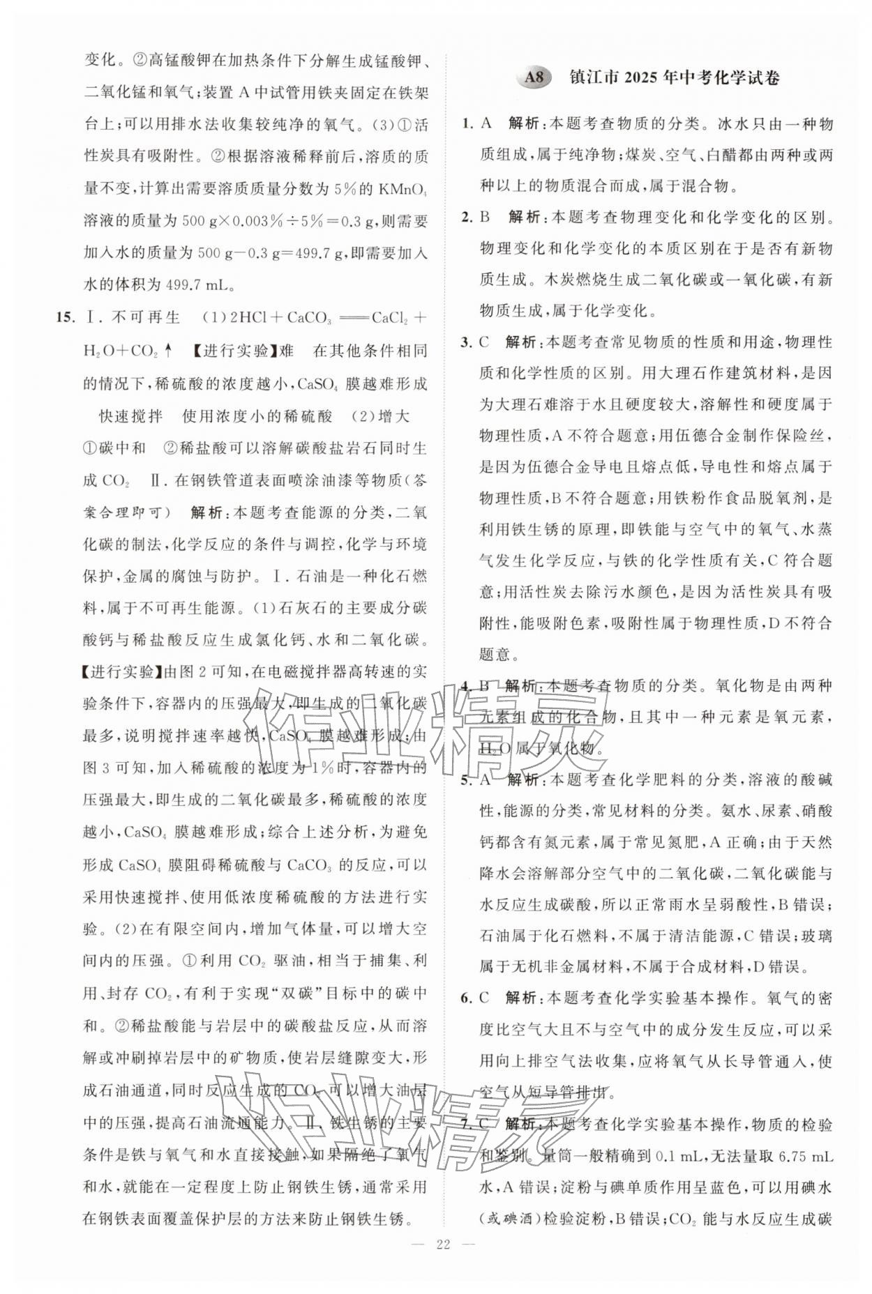 2026年江苏13大市中考28套卷化学中考&nbsp;第22页