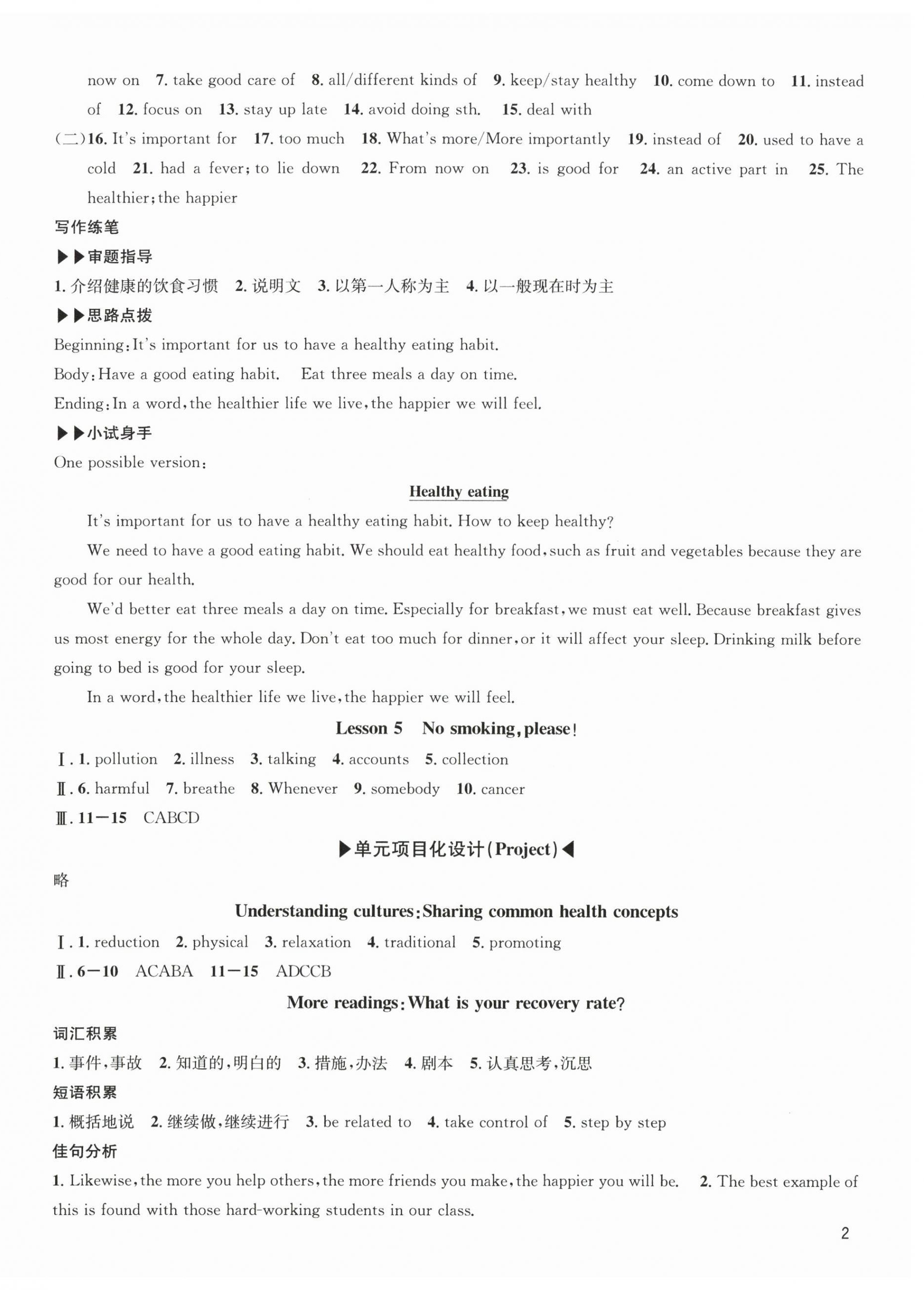 2026年名校课堂九年级英语上册冀教版&nbsp;第2页