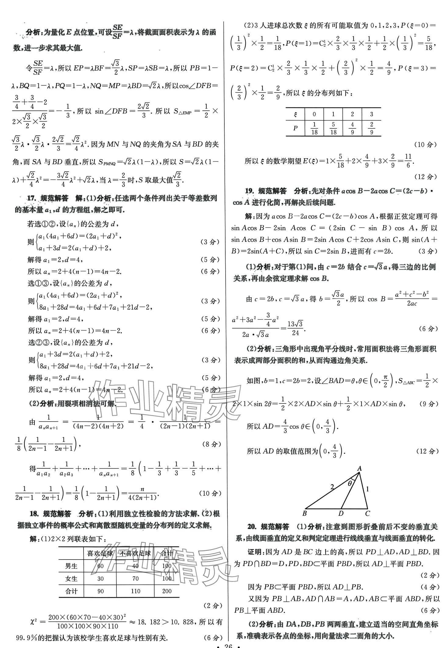 2024年模擬試卷匯編優(yōu)化38套高中數(shù)學(xué)&nbsp;第28頁(yè)