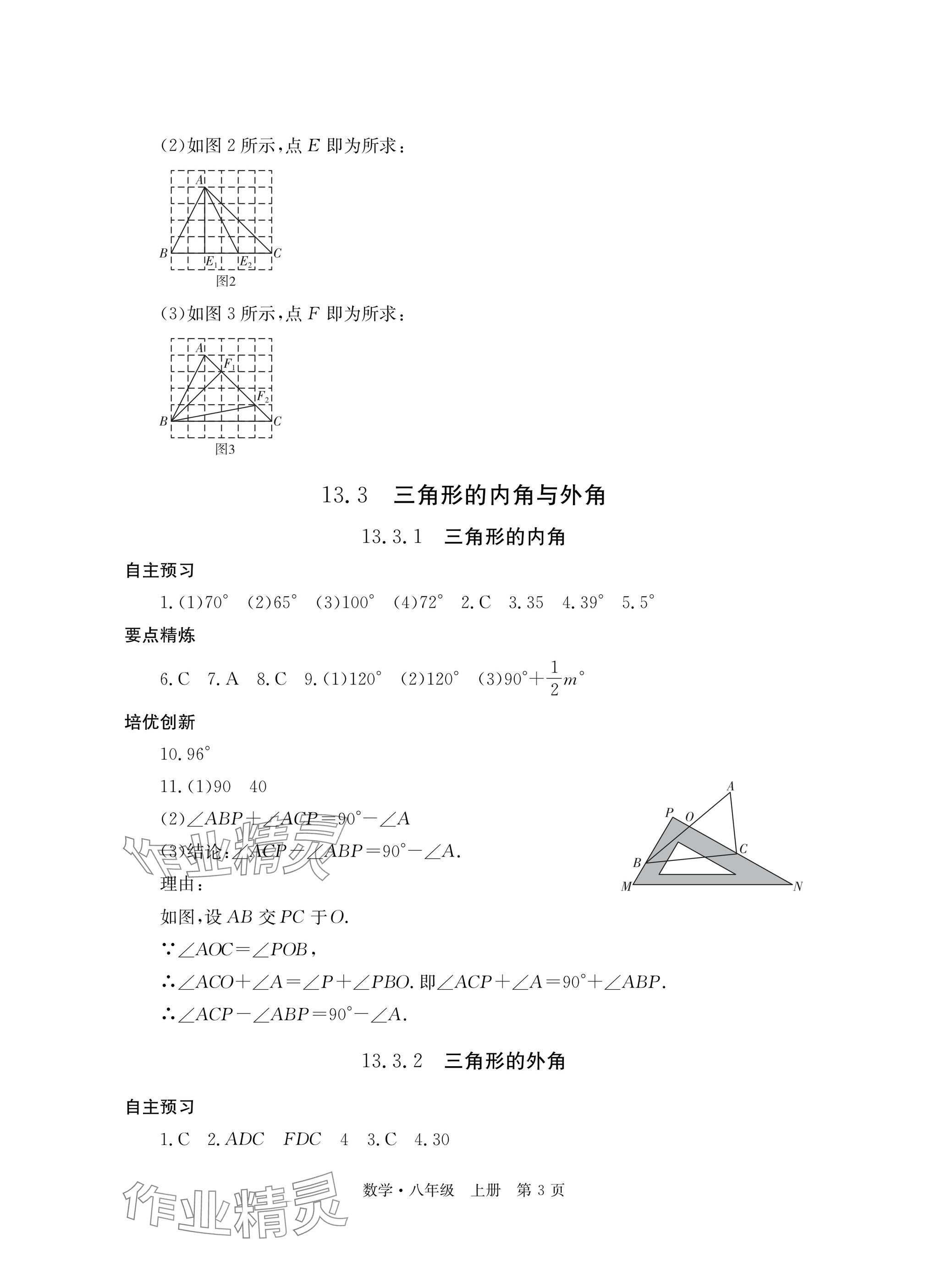 2025年自主学习指导课程与测试八年级数学上册人教版 参考答案第3页