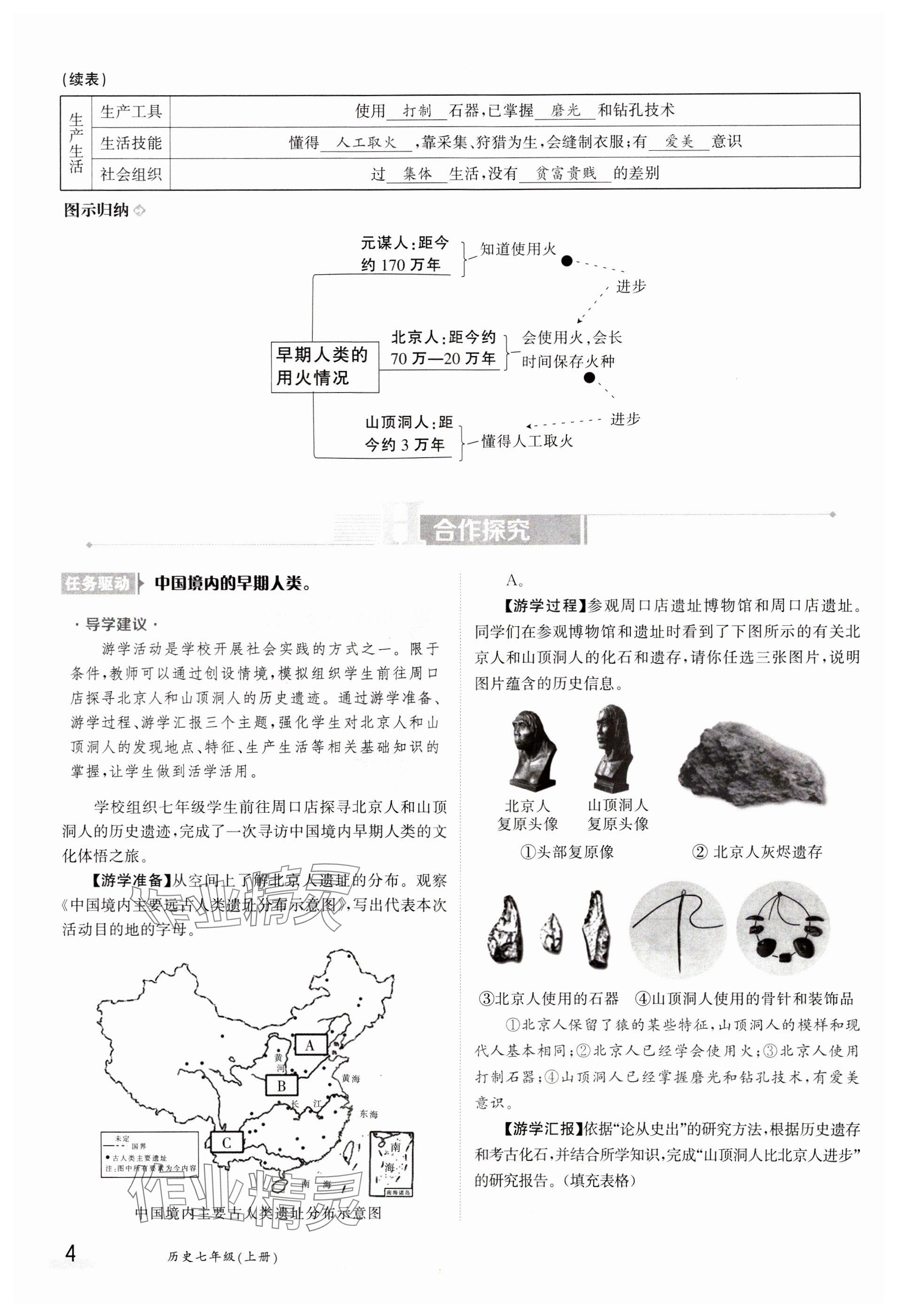 2023年金太阳导学案七年级历史上册人教版 参考答案第4页